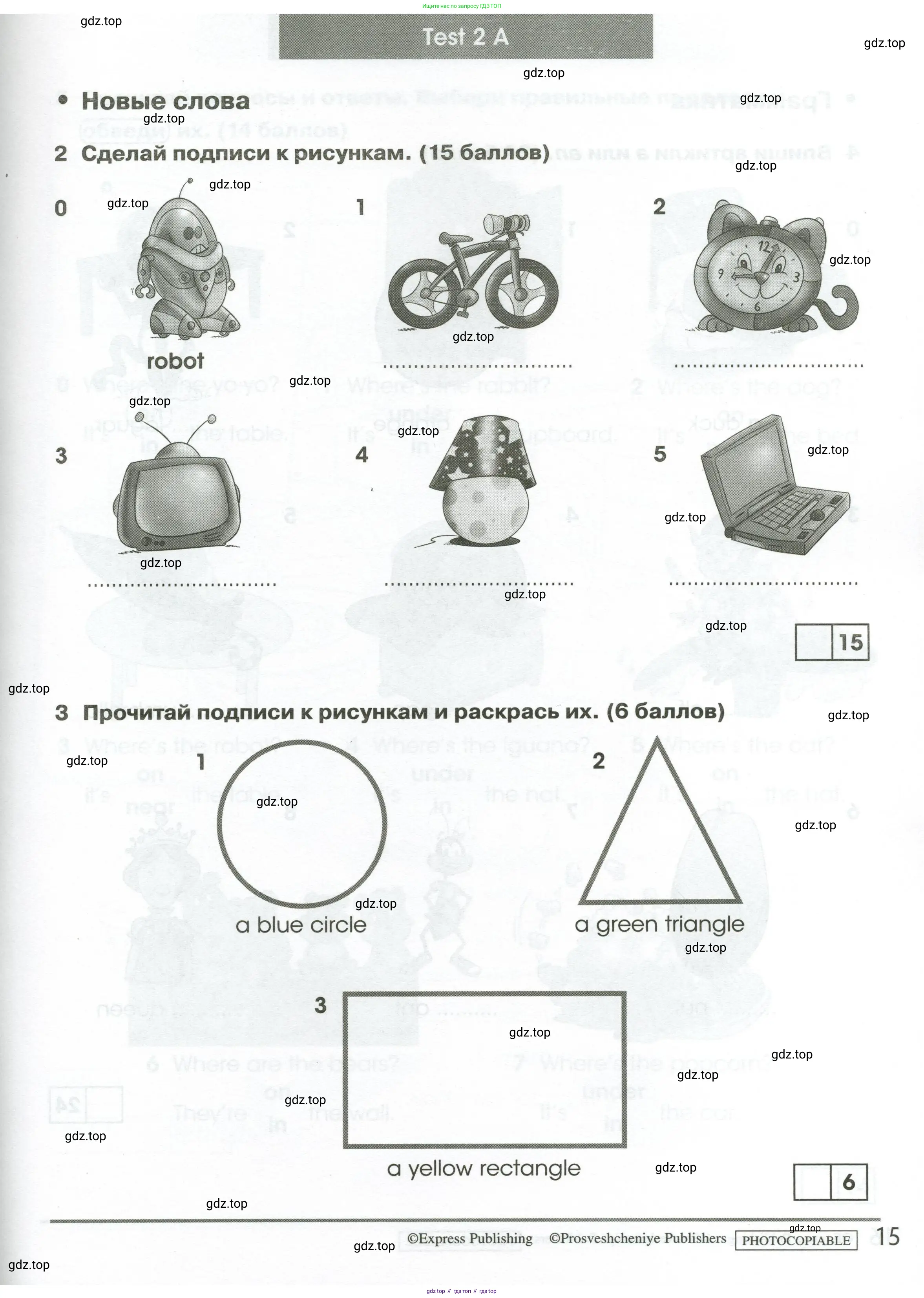 Английский язык (english), 2 класс контрольные задания (test booklet), авторы: Баранова Ксения Михайловна (Baranova Ksenia), Дули Дженни (Dooley Jenny), Копылова Виктория Викторовна (Kopylova Victoria), Мильруд Радислав Петрович (Millrood Radislav), Эванс Вирджиния (Evans Virginia), издательство Просвещение, Москва, 2023, серого цвета, страница 15