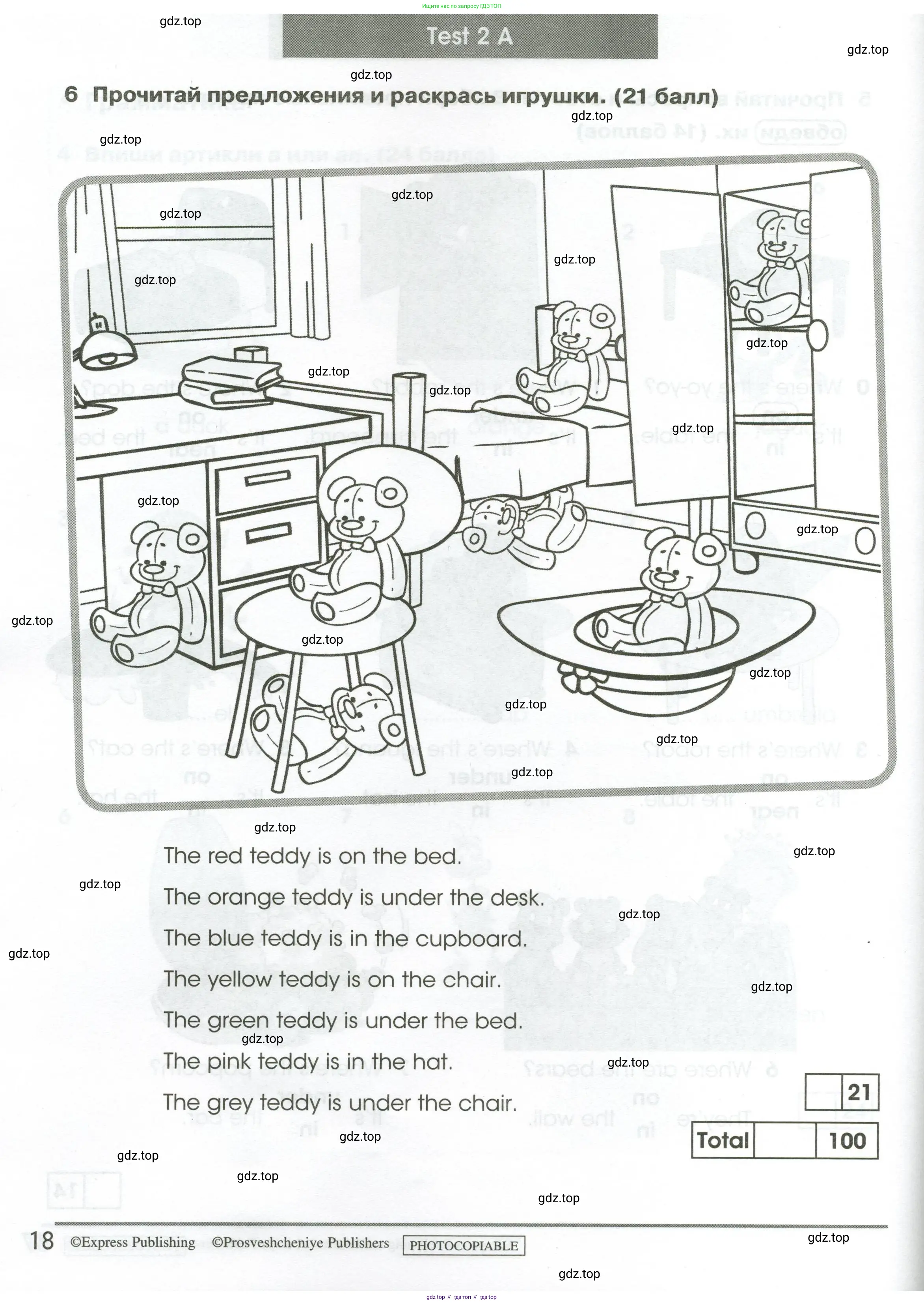 Английский язык (english), 2 класс контрольные задания (test booklet), авторы: Баранова Ксения Михайловна (Baranova Ksenia), Дули Дженни (Dooley Jenny), Копылова Виктория Викторовна (Kopylova Victoria), Мильруд Радислав Петрович (Millrood Radislav), Эванс Вирджиния (Evans Virginia), издательство Просвещение, Москва, 2023, серого цвета, страница 18