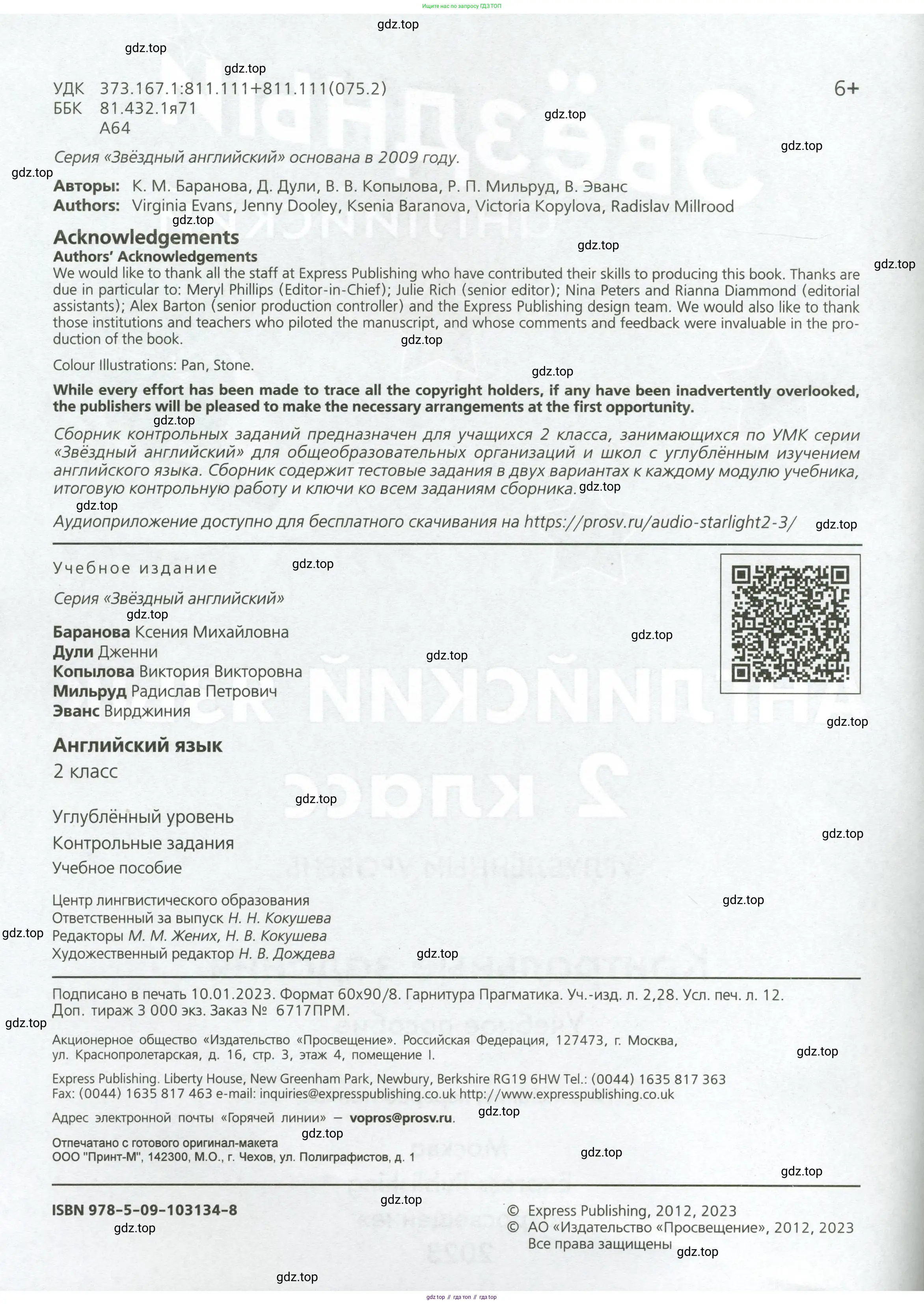 Английский язык (english), 2 класс контрольные задания (test booklet), авторы: Баранова Ксения Михайловна (Baranova Ksenia), Дули Дженни (Dooley Jenny), Копылова Виктория Викторовна (Kopylova Victoria), Мильруд Радислав Петрович (Millrood Radislav), Эванс Вирджиния (Evans Virginia), издательство Просвещение, Москва, 2023, серого цвета, страница 2