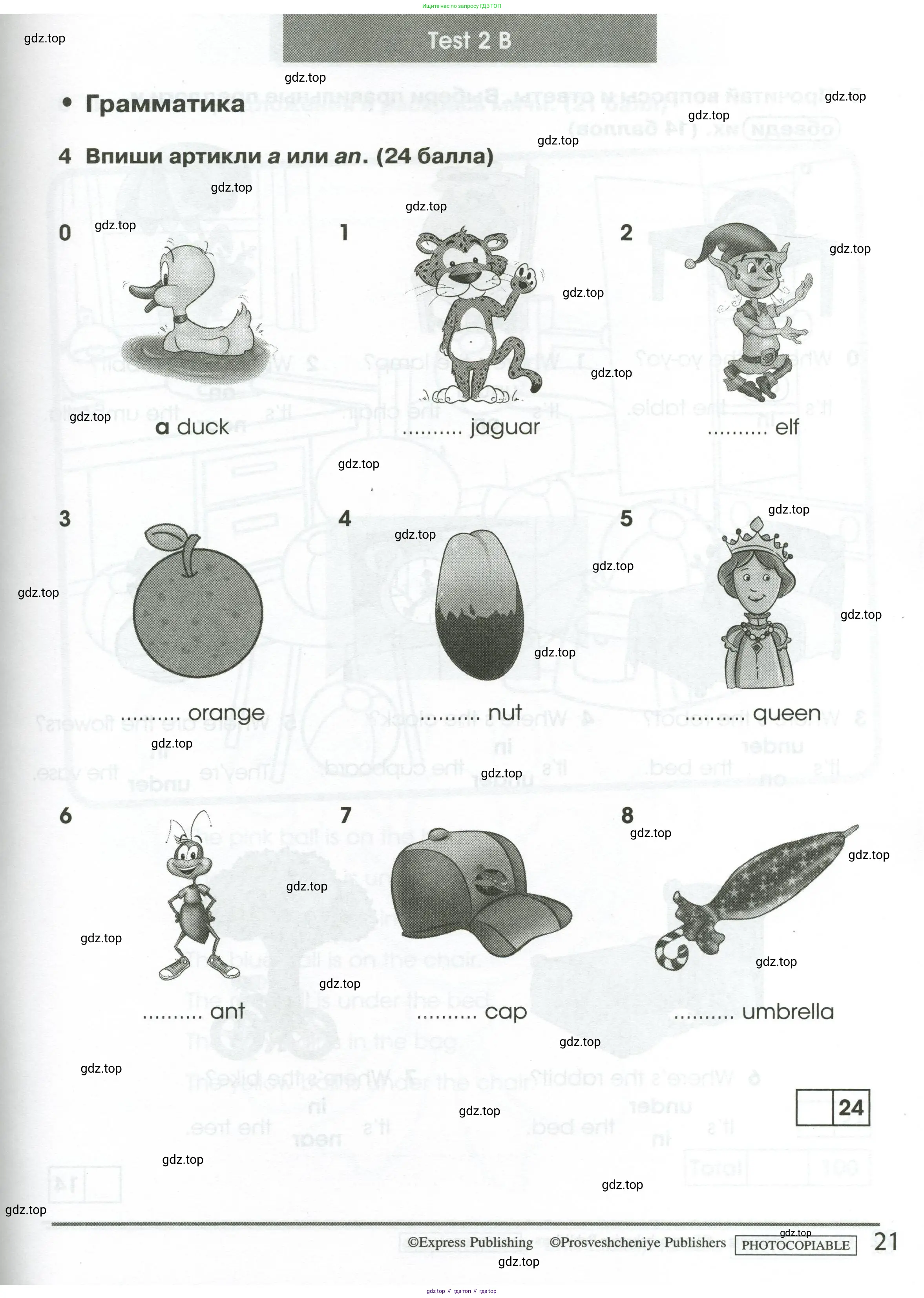 Английский язык (english), 2 класс контрольные задания (test booklet), авторы: Баранова Ксения Михайловна (Baranova Ksenia), Дули Дженни (Dooley Jenny), Копылова Виктория Викторовна (Kopylova Victoria), Мильруд Радислав Петрович (Millrood Radislav), Эванс Вирджиния (Evans Virginia), издательство Просвещение, Москва, 2023, серого цвета, страница 21
