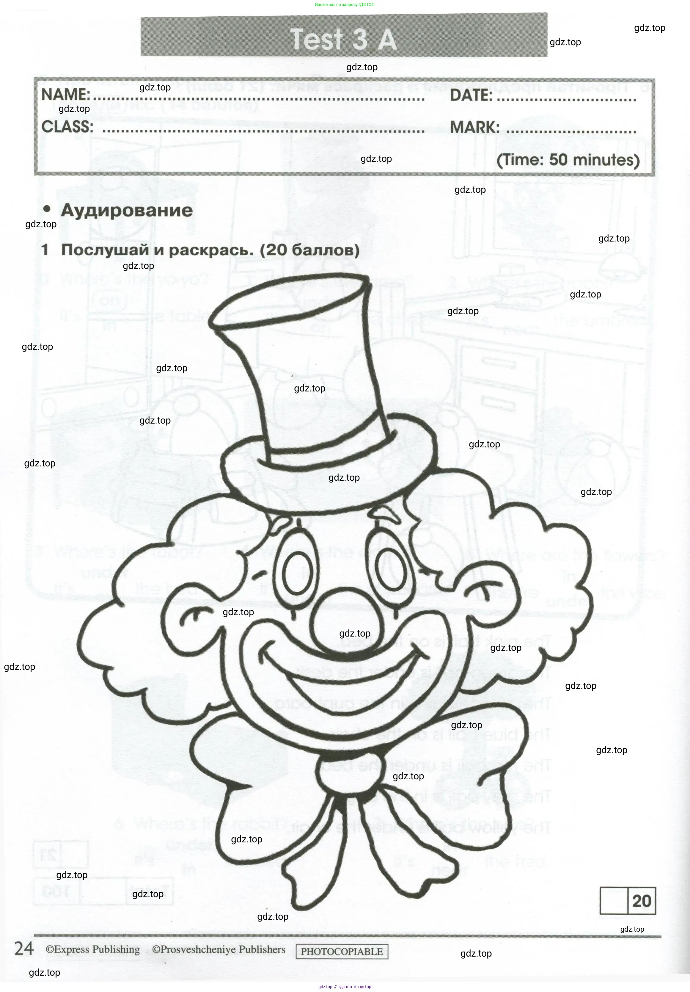Английский язык (english), 2 класс контрольные задания (test booklet), авторы: Баранова Ксения Михайловна (Baranova Ksenia), Дули Дженни (Dooley Jenny), Копылова Виктория Викторовна (Kopylova Victoria), Мильруд Радислав Петрович (Millrood Radislav), Эванс Вирджиния (Evans Virginia), издательство Просвещение, Москва, 2023, серого цвета, страница 24