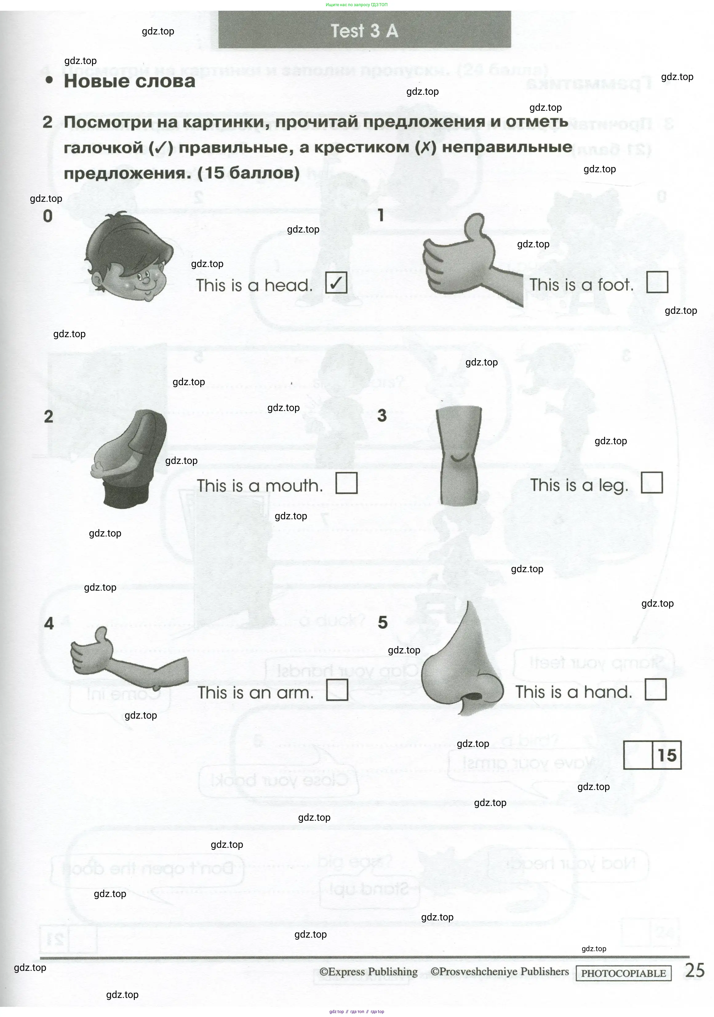 Английский язык (english), 2 класс контрольные задания (test booklet), авторы: Баранова Ксения Михайловна (Baranova Ksenia), Дули Дженни (Dooley Jenny), Копылова Виктория Викторовна (Kopylova Victoria), Мильруд Радислав Петрович (Millrood Radislav), Эванс Вирджиния (Evans Virginia), издательство Просвещение, Москва, 2023, серого цвета, страница 25
