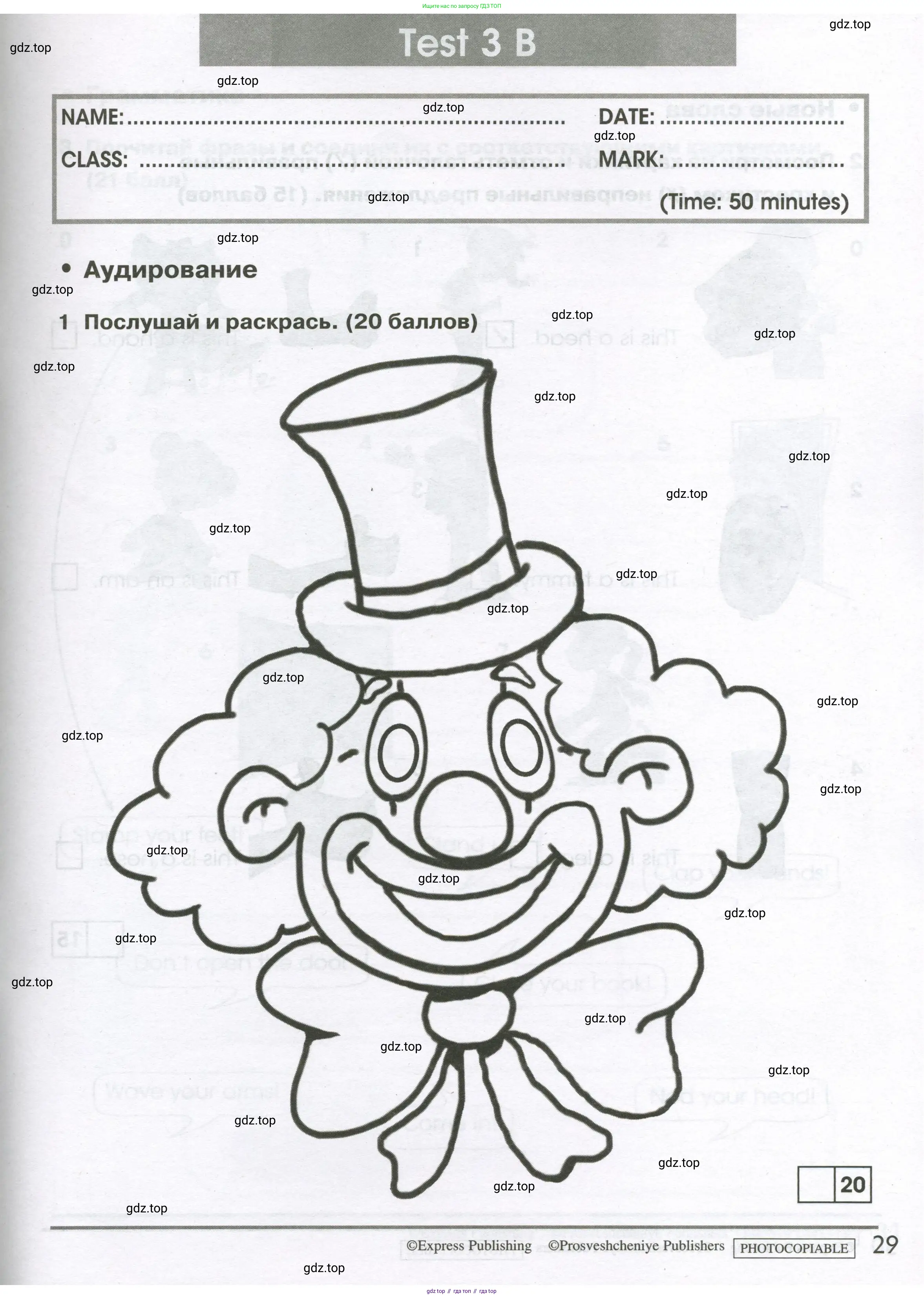 Английский язык (english), 2 класс контрольные задания (test booklet), авторы: Баранова Ксения Михайловна (Baranova Ksenia), Дули Дженни (Dooley Jenny), Копылова Виктория Викторовна (Kopylova Victoria), Мильруд Радислав Петрович (Millrood Radislav), Эванс Вирджиния (Evans Virginia), издательство Просвещение, Москва, 2023, серого цвета, страница 29