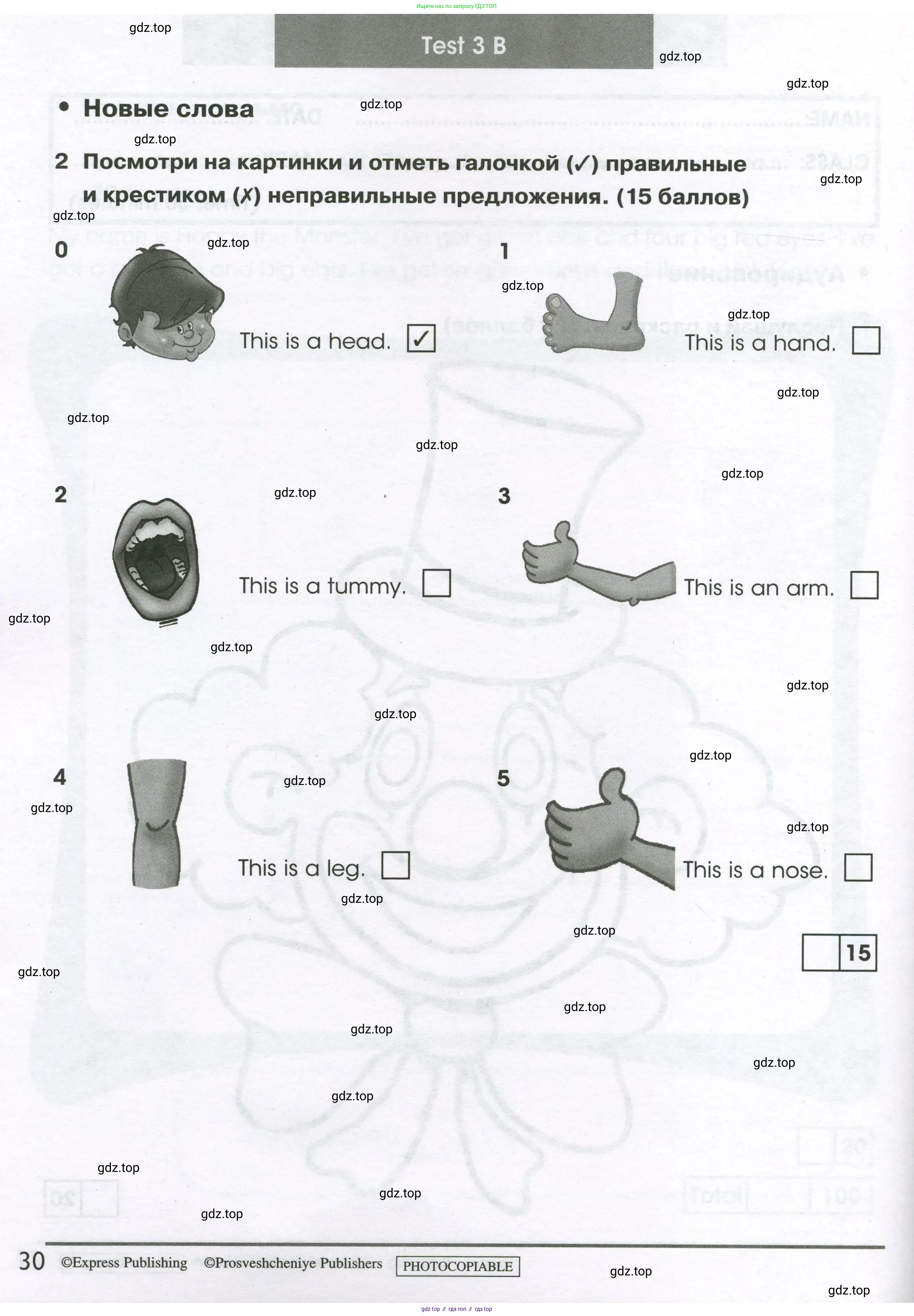 Английский язык (english), 2 класс контрольные задания (test booklet), авторы: Баранова Ксения Михайловна (Baranova Ksenia), Дули Дженни (Dooley Jenny), Копылова Виктория Викторовна (Kopylova Victoria), Мильруд Радислав Петрович (Millrood Radislav), Эванс Вирджиния (Evans Virginia), издательство Просвещение, Москва, 2023, серого цвета, страница 30