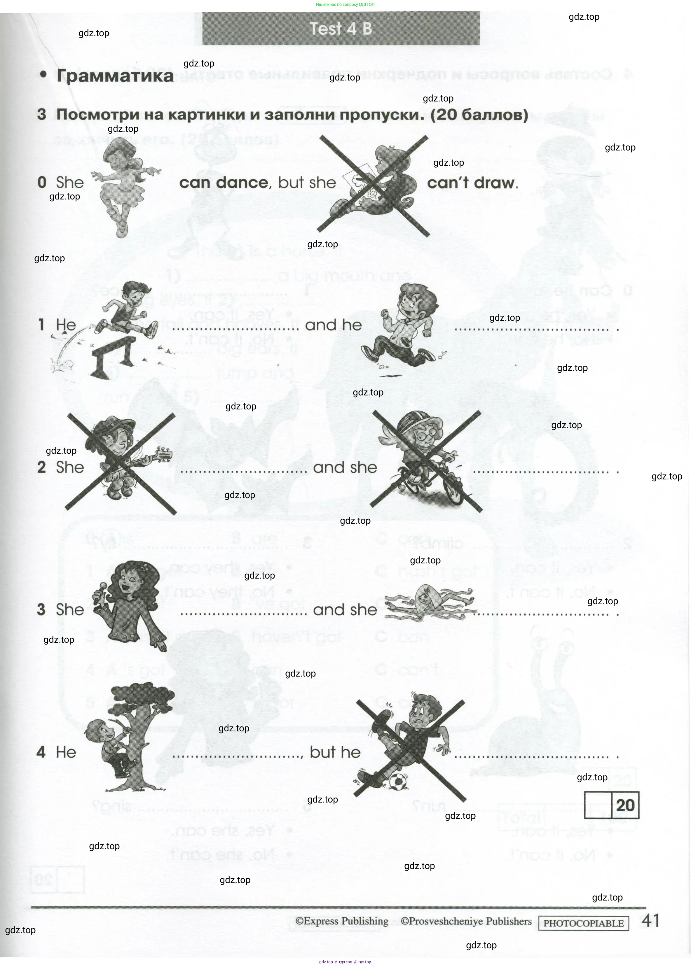 Английский язык (english), 2 класс контрольные задания (test booklet), авторы: Баранова Ксения Михайловна (Baranova Ksenia), Дули Дженни (Dooley Jenny), Копылова Виктория Викторовна (Kopylova Victoria), Мильруд Радислав Петрович (Millrood Radislav), Эванс Вирджиния (Evans Virginia), издательство Просвещение, Москва, 2023, серого цвета, страница 41