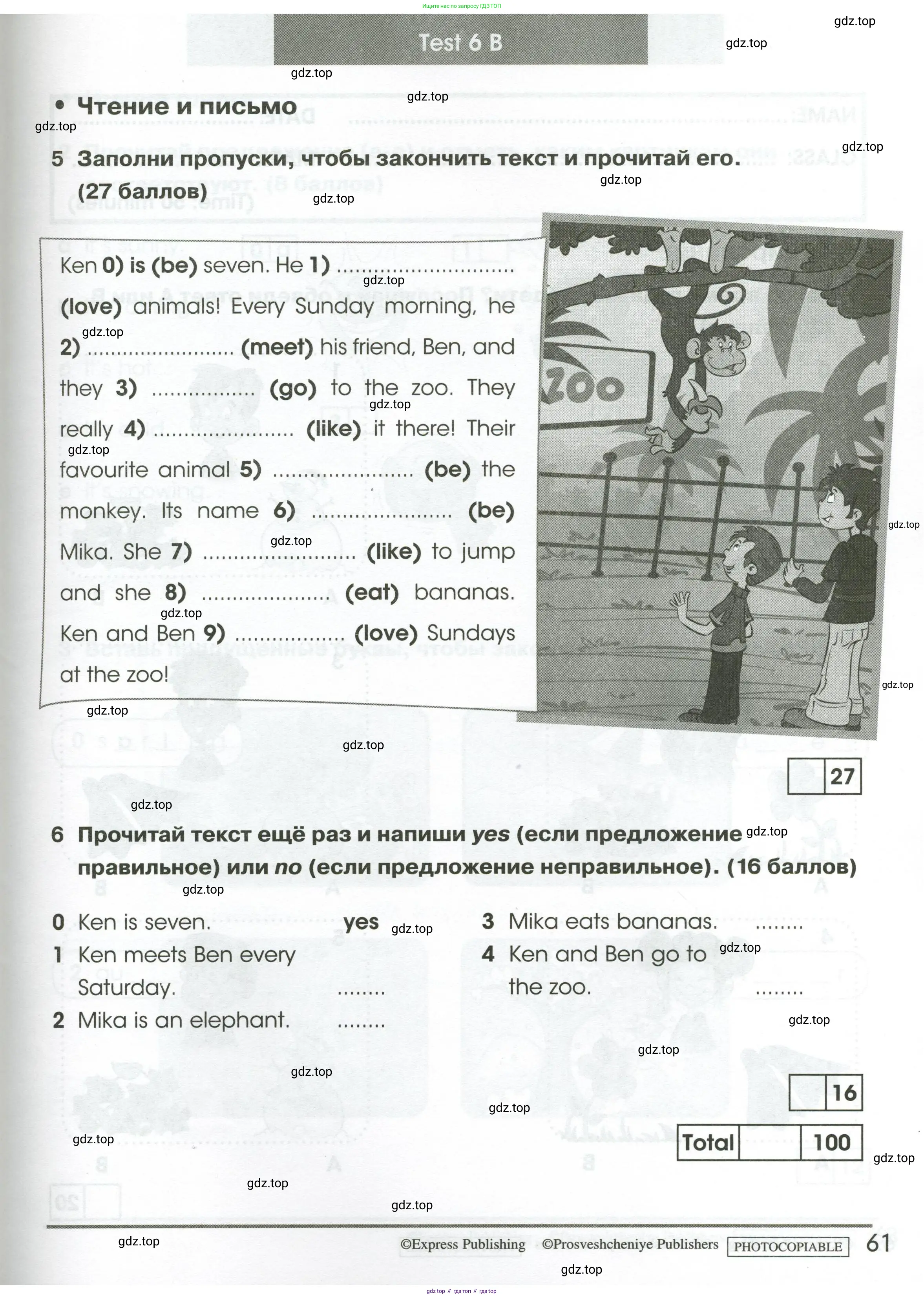 Английский язык (english), 2 класс контрольные задания (test booklet), авторы: Баранова Ксения Михайловна (Baranova Ksenia), Дули Дженни (Dooley Jenny), Копылова Виктория Викторовна (Kopylova Victoria), Мильруд Радислав Петрович (Millrood Radislav), Эванс Вирджиния (Evans Virginia), издательство Просвещение, Москва, 2023, серого цвета, страница 61