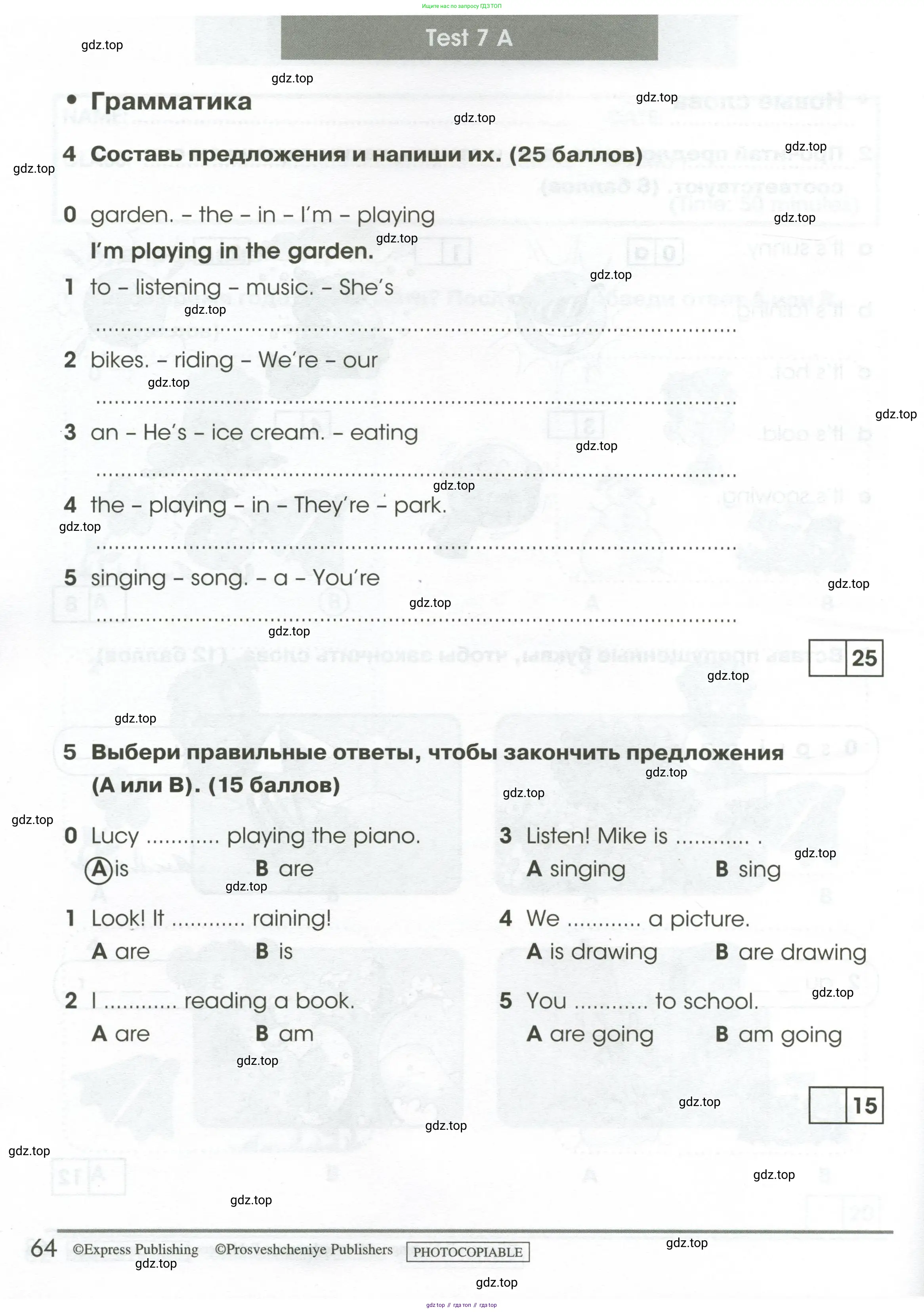 Английский язык (english), 2 класс контрольные задания (test booklet), авторы: Баранова Ксения Михайловна (Baranova Ksenia), Дули Дженни (Dooley Jenny), Копылова Виктория Викторовна (Kopylova Victoria), Мильруд Радислав Петрович (Millrood Radislav), Эванс Вирджиния (Evans Virginia), издательство Просвещение, Москва, 2023, серого цвета, страница 64
