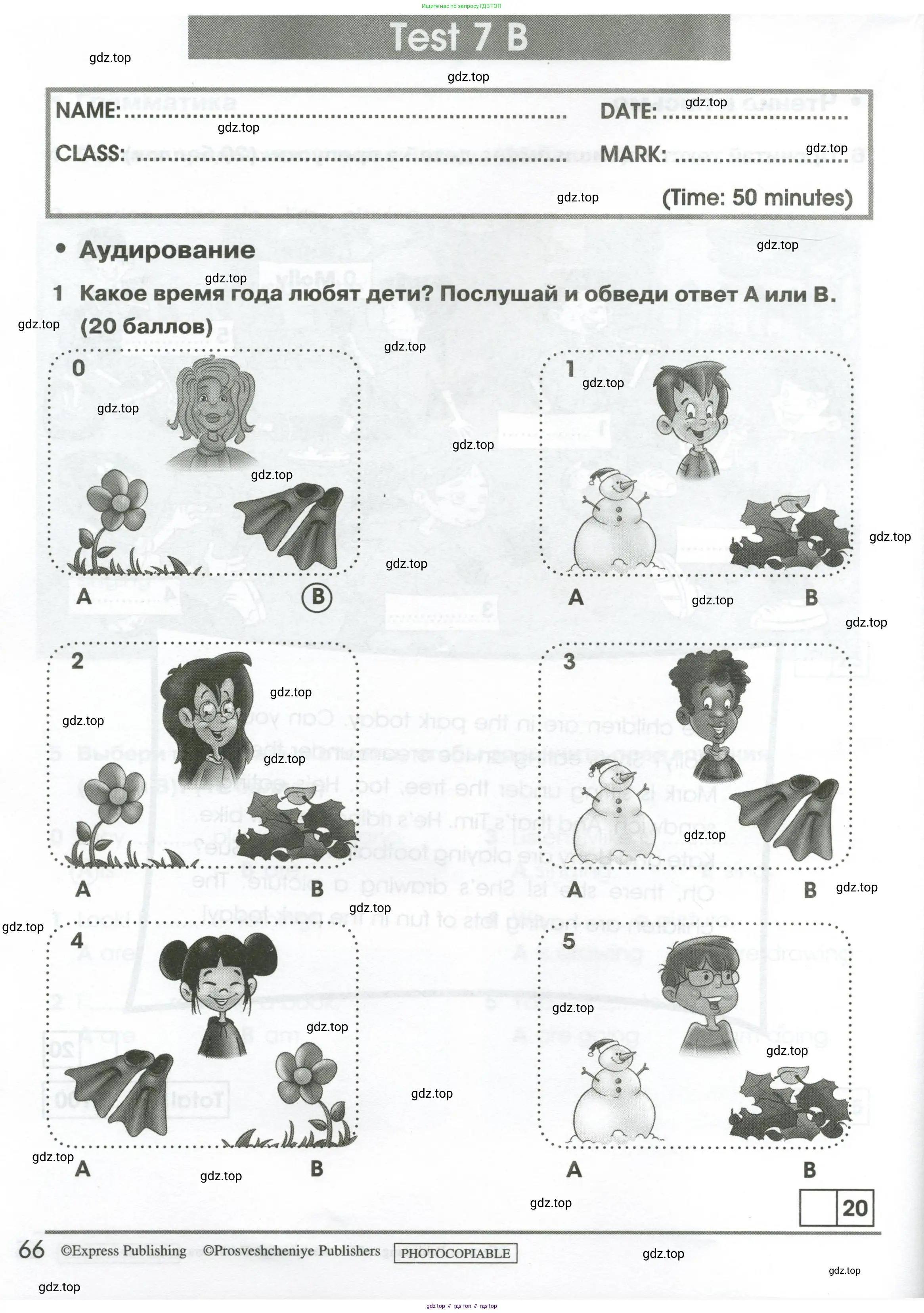 Английский язык (english), 2 класс контрольные задания (test booklet), авторы: Баранова Ксения Михайловна (Baranova Ksenia), Дули Дженни (Dooley Jenny), Копылова Виктория Викторовна (Kopylova Victoria), Мильруд Радислав Петрович (Millrood Radislav), Эванс Вирджиния (Evans Virginia), издательство Просвещение, Москва, 2023, серого цвета, страница 66