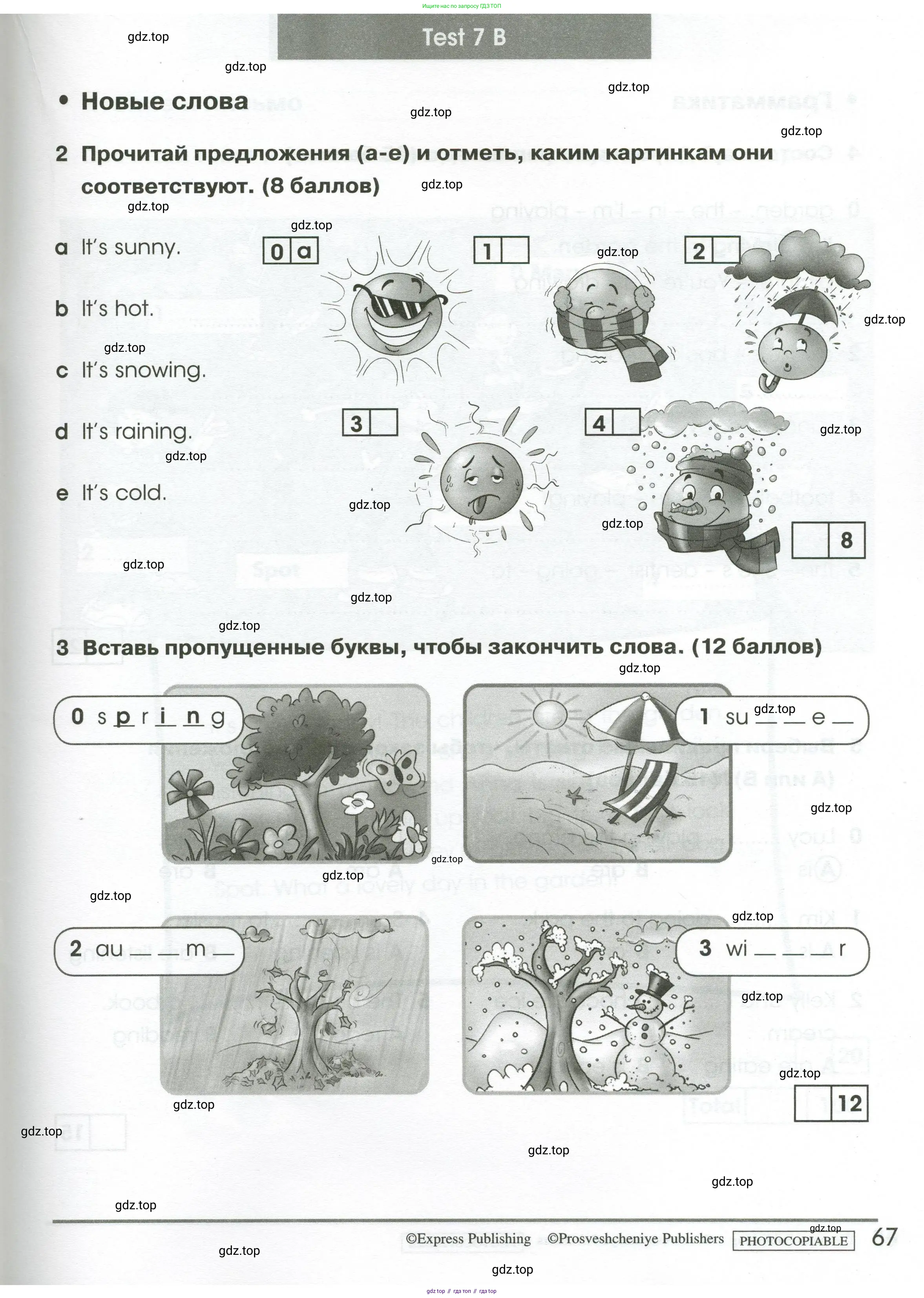 Английский язык (english), 2 класс контрольные задания (test booklet), авторы: Баранова Ксения Михайловна (Baranova Ksenia), Дули Дженни (Dooley Jenny), Копылова Виктория Викторовна (Kopylova Victoria), Мильруд Радислав Петрович (Millrood Radislav), Эванс Вирджиния (Evans Virginia), издательство Просвещение, Москва, 2023, серого цвета, страница 67