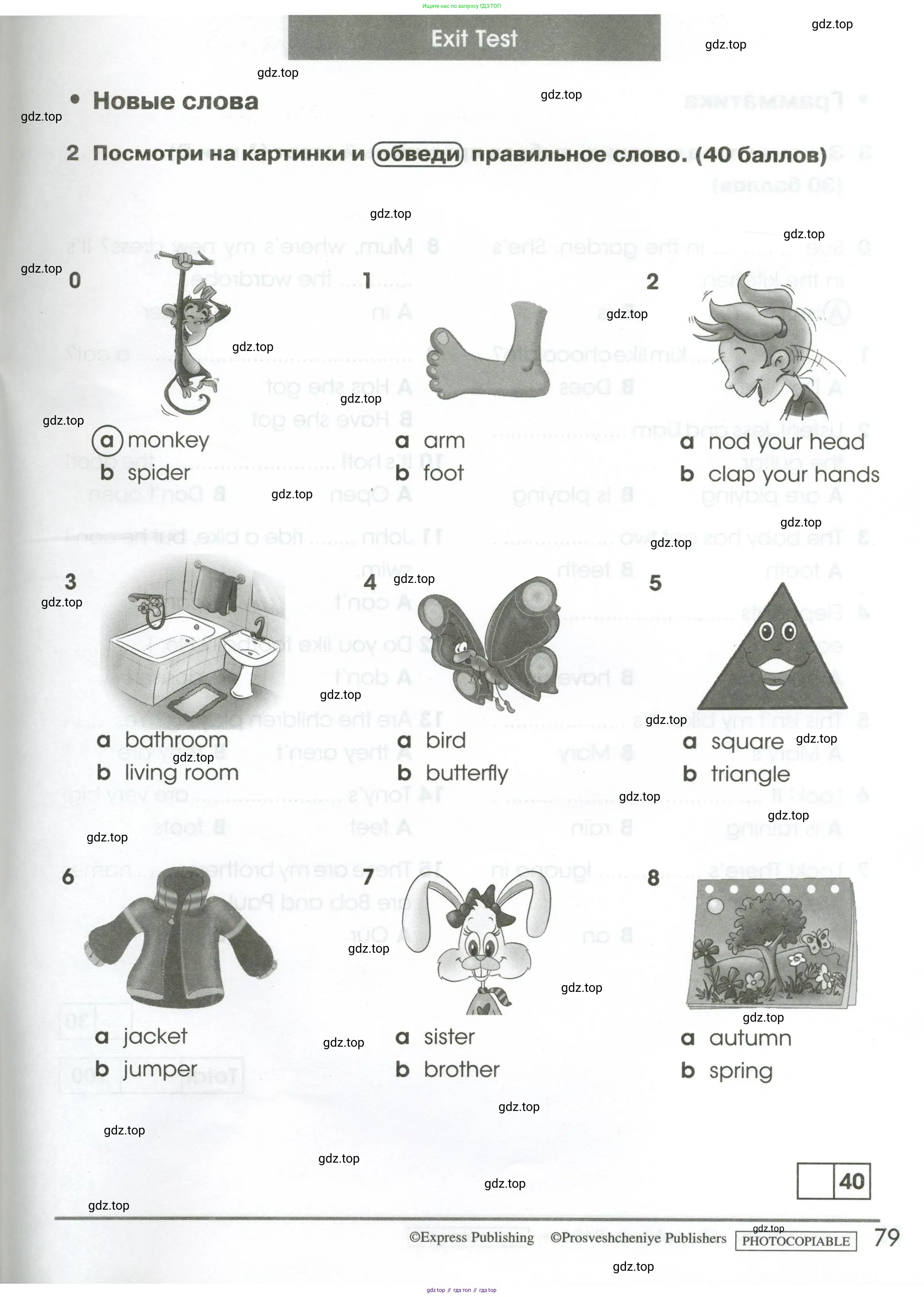 Английский язык (english), 2 класс контрольные задания (test booklet), авторы: Баранова Ксения Михайловна (Baranova Ksenia), Дули Дженни (Dooley Jenny), Копылова Виктория Викторовна (Kopylova Victoria), Мильруд Радислав Петрович (Millrood Radislav), Эванс Вирджиния (Evans Virginia), издательство Просвещение, Москва, 2023, серого цвета, страница 79