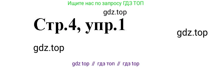 Английский язык (english), 2 класс контрольные задания (test booklet), авторы: Баранова Ксения Михайловна (Baranova Ksenia), Дули Дженни (Dooley Jenny), Копылова Виктория Викторовна (Kopylova Victoria), Мильруд Радислав Петрович (Millrood Radislav), Эванс Вирджиния (Evans Virginia), издательство Просвещение, Москва, 2023, серого цвета, страница 4, номер 1, Решение