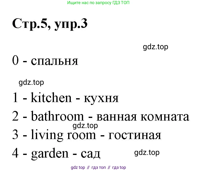 Английский язык (english), 2 класс контрольные задания (test booklet), авторы: Баранова Ксения Михайловна (Baranova Ksenia), Дули Дженни (Dooley Jenny), Копылова Виктория Викторовна (Kopylova Victoria), Мильруд Радислав Петрович (Millrood Radislav), Эванс Вирджиния (Evans Virginia), издательство Просвещение, Москва, 2023, серого цвета, страница 5, номер 3, Решение