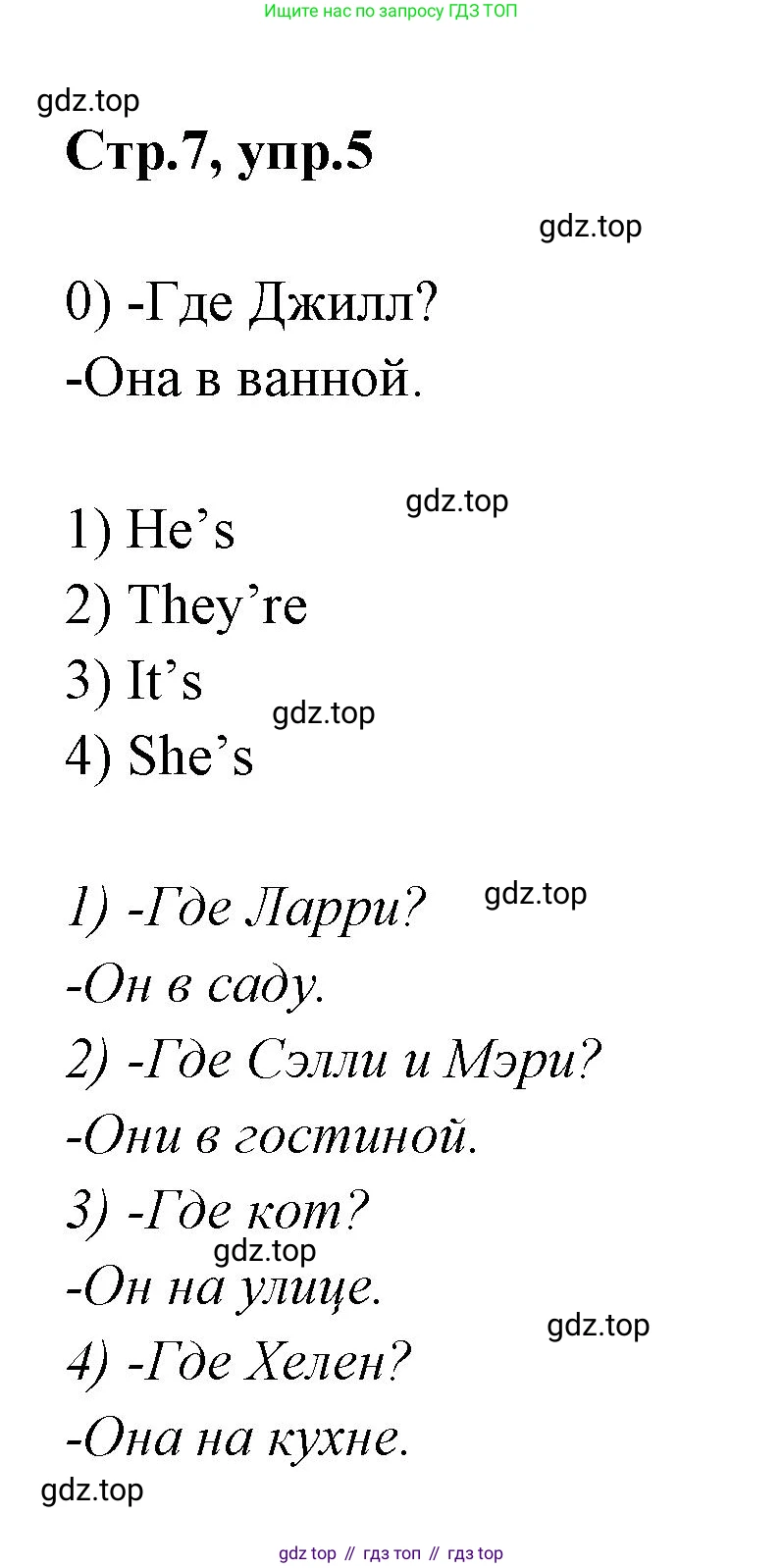 Английский язык (english), 2 класс контрольные задания (test booklet), авторы: Баранова Ксения Михайловна (Baranova Ksenia), Дули Дженни (Dooley Jenny), Копылова Виктория Викторовна (Kopylova Victoria), Мильруд Радислав Петрович (Millrood Radislav), Эванс Вирджиния (Evans Virginia), издательство Просвещение, Москва, 2023, серого цвета, страница 7, номер 5, Решение