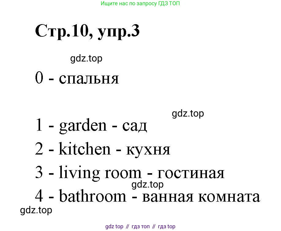 Английский язык (english), 2 класс контрольные задания (test booklet), авторы: Баранова Ксения Михайловна (Baranova Ksenia), Дули Дженни (Dooley Jenny), Копылова Виктория Викторовна (Kopylova Victoria), Мильруд Радислав Петрович (Millrood Radislav), Эванс Вирджиния (Evans Virginia), издательство Просвещение, Москва, 2023, серого цвета, страница 10, номер 3, Решение