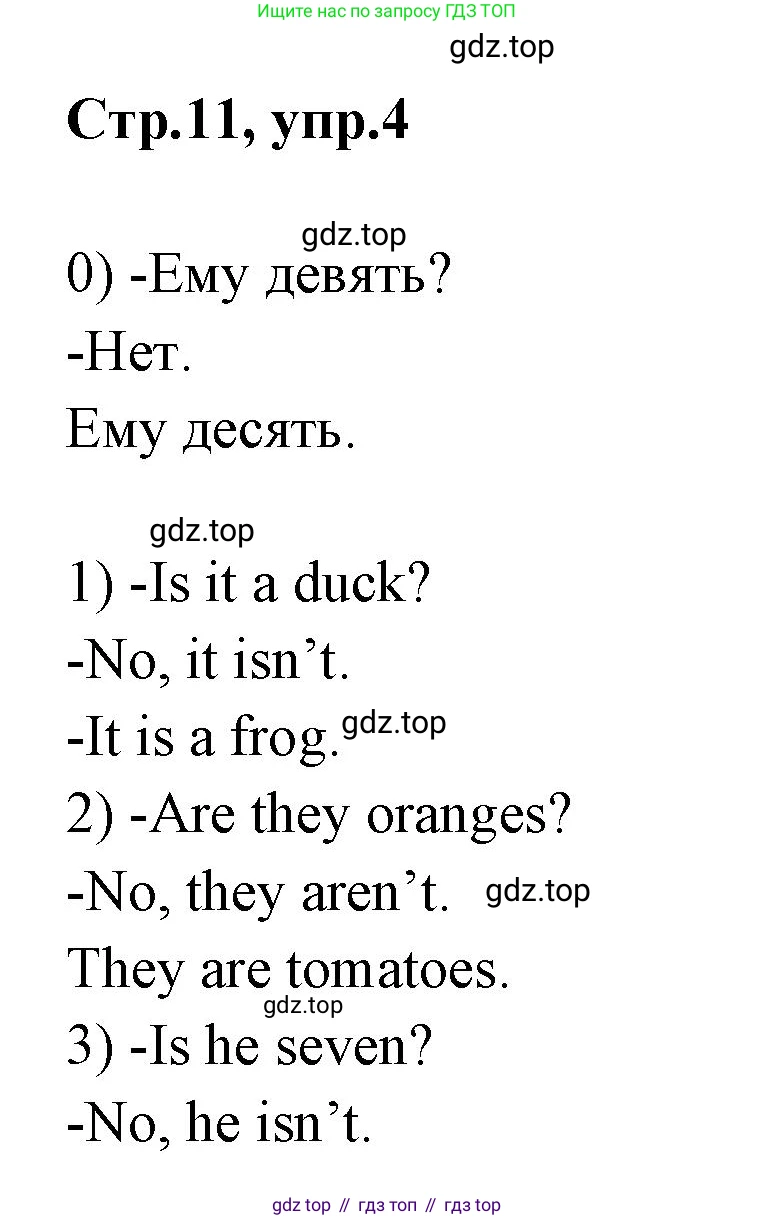 Английский язык (english), 2 класс контрольные задания (test booklet), авторы: Баранова Ксения Михайловна (Baranova Ksenia), Дули Дженни (Dooley Jenny), Копылова Виктория Викторовна (Kopylova Victoria), Мильруд Радислав Петрович (Millrood Radislav), Эванс Вирджиния (Evans Virginia), издательство Просвещение, Москва, 2023, серого цвета, страница 11, номер 4, Решение