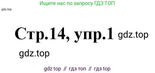 Английский язык (english), 2 класс контрольные задания (test booklet), авторы: Баранова Ксения Михайловна (Baranova Ksenia), Дули Дженни (Dooley Jenny), Копылова Виктория Викторовна (Kopylova Victoria), Мильруд Радислав Петрович (Millrood Radislav), Эванс Вирджиния (Evans Virginia), издательство Просвещение, Москва, 2023, серого цвета, страница 14, номер 1, Решение
