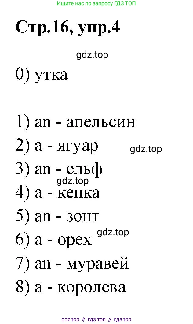 Английский язык (english), 2 класс контрольные задания (test booklet), авторы: Баранова Ксения Михайловна (Baranova Ksenia), Дули Дженни (Dooley Jenny), Копылова Виктория Викторовна (Kopylova Victoria), Мильруд Радислав Петрович (Millrood Radislav), Эванс Вирджиния (Evans Virginia), издательство Просвещение, Москва, 2023, серого цвета, страница 16, номер 4, Решение