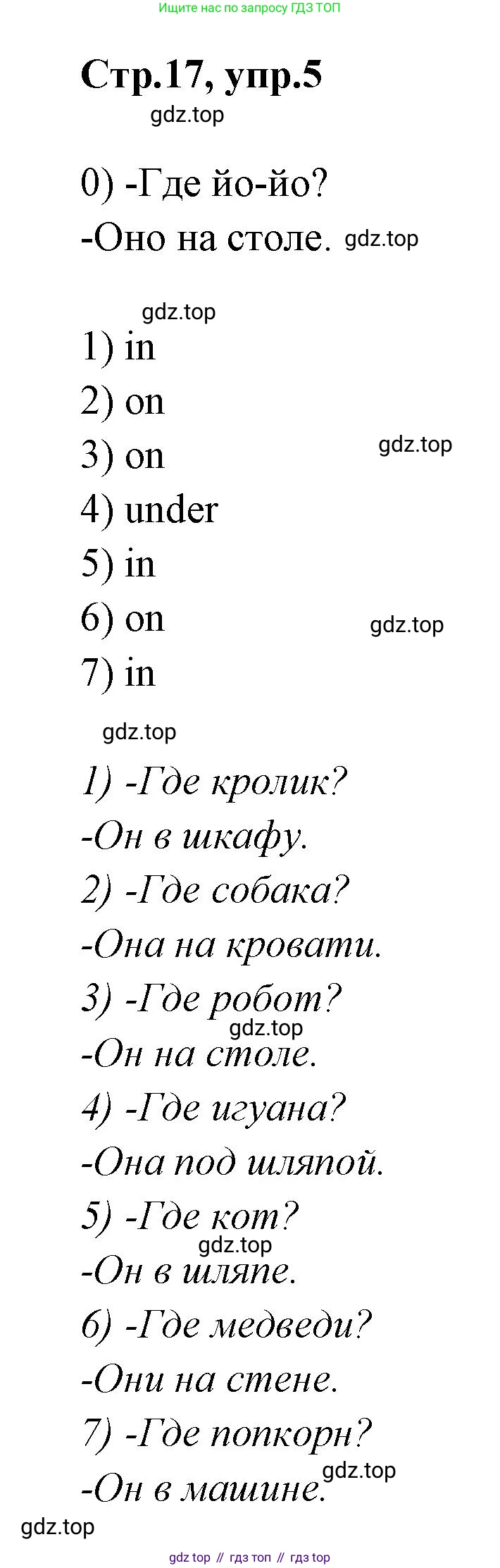 Английский язык (english), 2 класс контрольные задания (test booklet), авторы: Баранова Ксения Михайловна (Baranova Ksenia), Дули Дженни (Dooley Jenny), Копылова Виктория Викторовна (Kopylova Victoria), Мильруд Радислав Петрович (Millrood Radislav), Эванс Вирджиния (Evans Virginia), издательство Просвещение, Москва, 2023, серого цвета, страница 17, номер 5, Решение