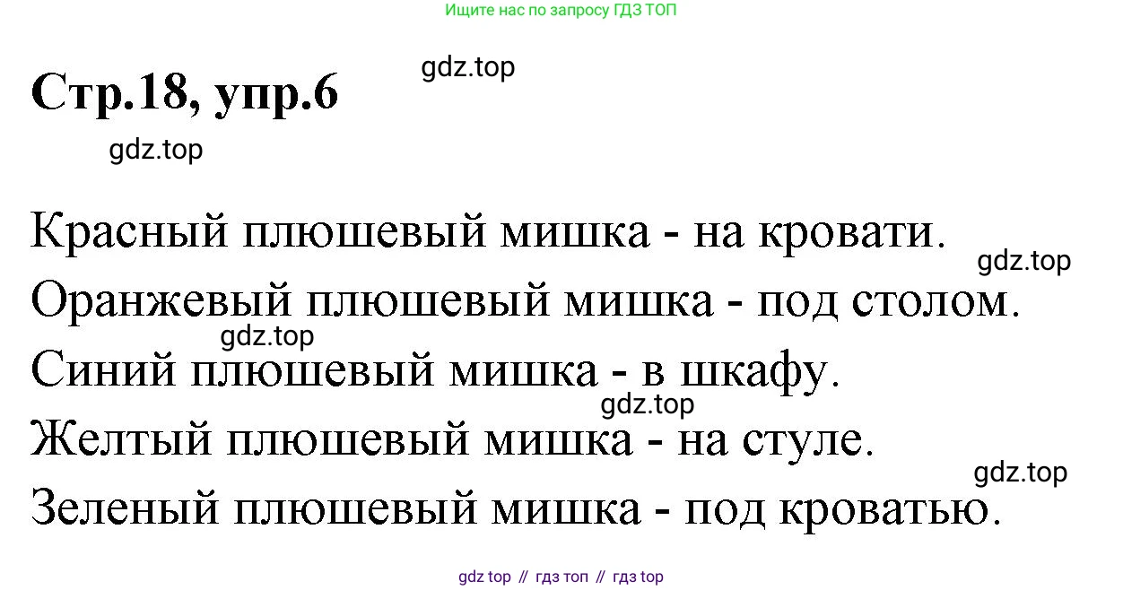 Английский язык (english), 2 класс контрольные задания (test booklet), авторы: Баранова Ксения Михайловна (Baranova Ksenia), Дули Дженни (Dooley Jenny), Копылова Виктория Викторовна (Kopylova Victoria), Мильруд Радислав Петрович (Millrood Radislav), Эванс Вирджиния (Evans Virginia), издательство Просвещение, Москва, 2023, серого цвета, страница 18, номер 6, Решение