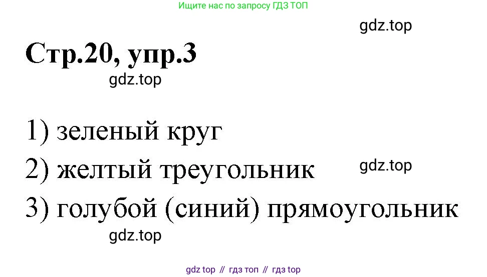 Английский язык (english), 2 класс контрольные задания (test booklet), авторы: Баранова Ксения Михайловна (Baranova Ksenia), Дули Дженни (Dooley Jenny), Копылова Виктория Викторовна (Kopylova Victoria), Мильруд Радислав Петрович (Millrood Radislav), Эванс Вирджиния (Evans Virginia), издательство Просвещение, Москва, 2023, серого цвета, страница 20, номер 3, Решение