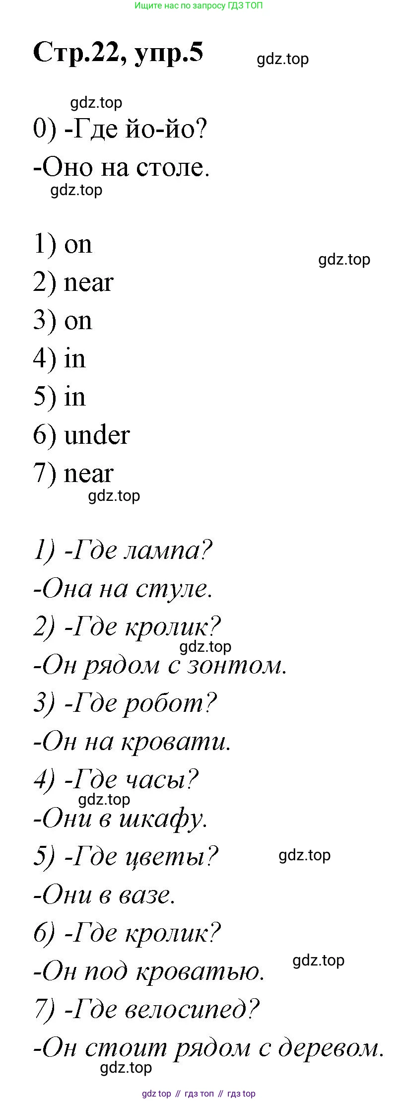 Английский язык (english), 2 класс контрольные задания (test booklet), авторы: Баранова Ксения Михайловна (Baranova Ksenia), Дули Дженни (Dooley Jenny), Копылова Виктория Викторовна (Kopylova Victoria), Мильруд Радислав Петрович (Millrood Radislav), Эванс Вирджиния (Evans Virginia), издательство Просвещение, Москва, 2023, серого цвета, страница 22, номер 5, Решение