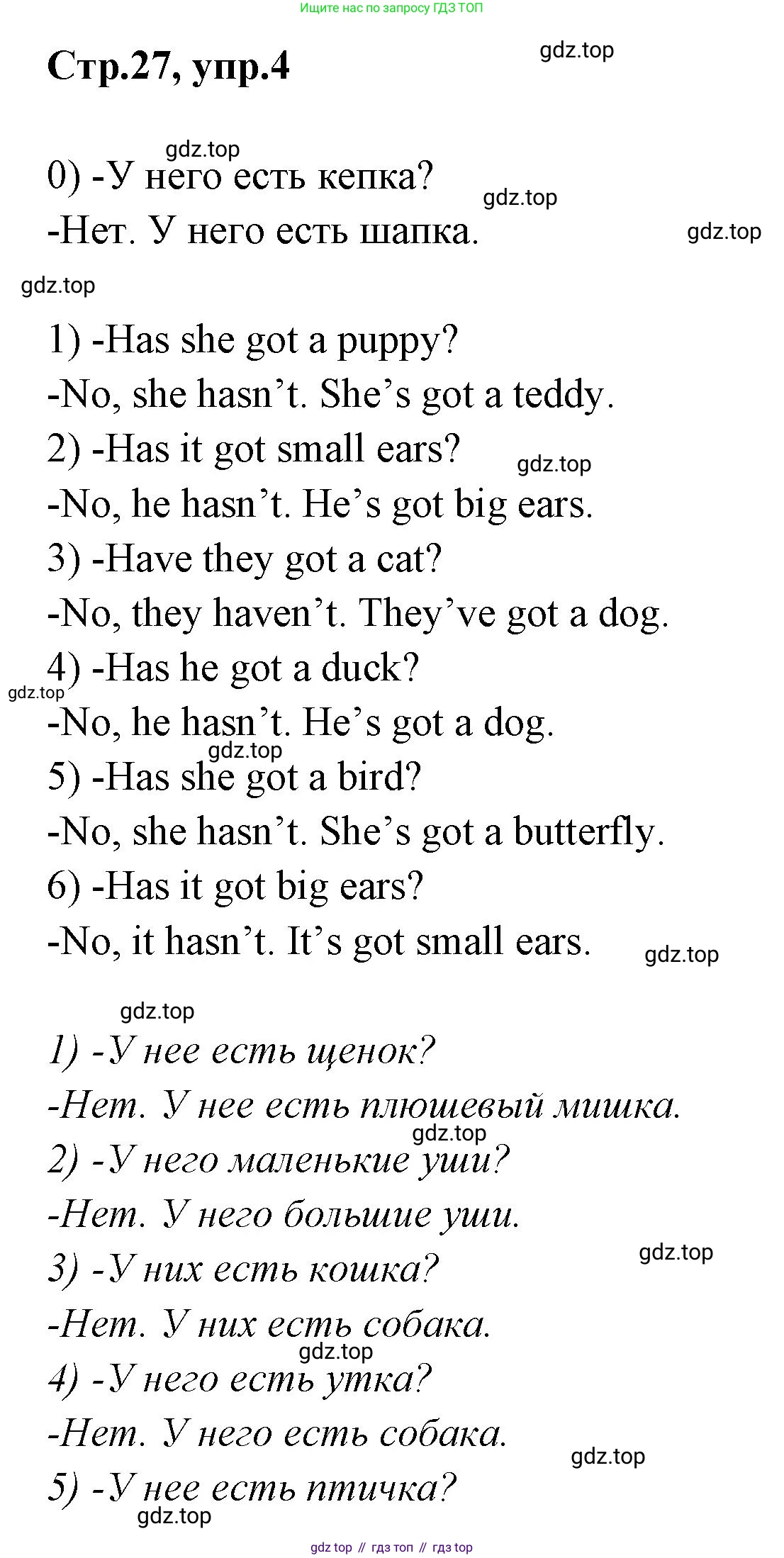 Английский язык (english), 2 класс контрольные задания (test booklet), авторы: Баранова Ксения Михайловна (Baranova Ksenia), Дули Дженни (Dooley Jenny), Копылова Виктория Викторовна (Kopylova Victoria), Мильруд Радислав Петрович (Millrood Radislav), Эванс Вирджиния (Evans Virginia), издательство Просвещение, Москва, 2023, серого цвета, страница 27, номер 4, Решение