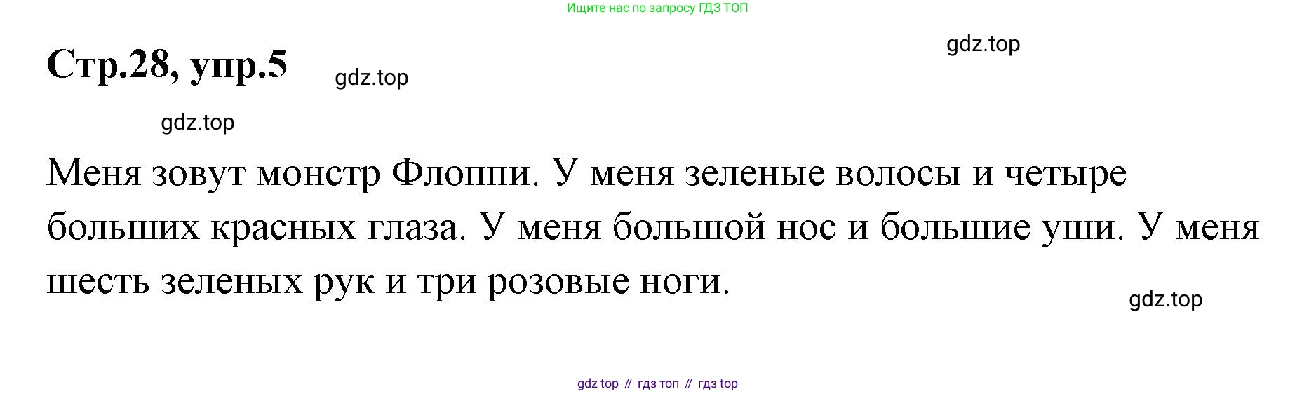 Английский язык (english), 2 класс контрольные задания (test booklet), авторы: Баранова Ксения Михайловна (Baranova Ksenia), Дули Дженни (Dooley Jenny), Копылова Виктория Викторовна (Kopylova Victoria), Мильруд Радислав Петрович (Millrood Radislav), Эванс Вирджиния (Evans Virginia), издательство Просвещение, Москва, 2023, серого цвета, страница 28, номер 5, Решение