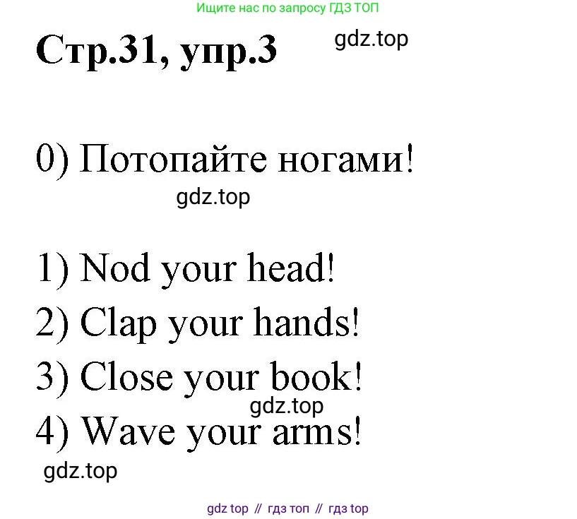 Английский язык (english), 2 класс контрольные задания (test booklet), авторы: Баранова Ксения Михайловна (Baranova Ksenia), Дули Дженни (Dooley Jenny), Копылова Виктория Викторовна (Kopylova Victoria), Мильруд Радислав Петрович (Millrood Radislav), Эванс Вирджиния (Evans Virginia), издательство Просвещение, Москва, 2023, серого цвета, страница 31, номер 3, Решение