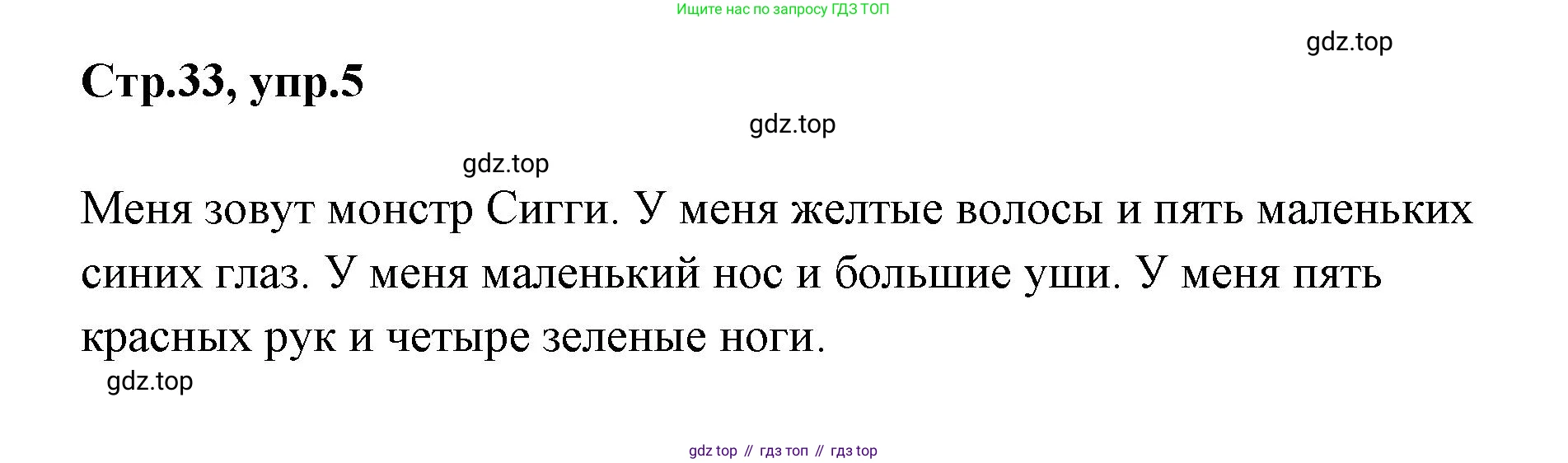 Английский язык (english), 2 класс контрольные задания (test booklet), авторы: Баранова Ксения Михайловна (Baranova Ksenia), Дули Дженни (Dooley Jenny), Копылова Виктория Викторовна (Kopylova Victoria), Мильруд Радислав Петрович (Millrood Radislav), Эванс Вирджиния (Evans Virginia), издательство Просвещение, Москва, 2023, серого цвета, страница 33, номер 5, Решение