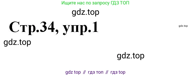 Английский язык (english), 2 класс контрольные задания (test booklet), авторы: Баранова Ксения Михайловна (Baranova Ksenia), Дули Дженни (Dooley Jenny), Копылова Виктория Викторовна (Kopylova Victoria), Мильруд Радислав Петрович (Millrood Radislav), Эванс Вирджиния (Evans Virginia), издательство Просвещение, Москва, 2023, серого цвета, страница 34, номер 1, Решение