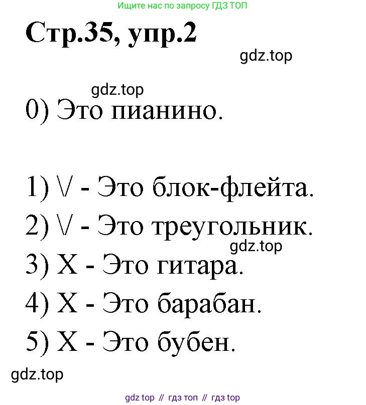 Английский язык (english), 2 класс контрольные задания (test booklet), авторы: Баранова Ксения Михайловна (Baranova Ksenia), Дули Дженни (Dooley Jenny), Копылова Виктория Викторовна (Kopylova Victoria), Мильруд Радислав Петрович (Millrood Radislav), Эванс Вирджиния (Evans Virginia), издательство Просвещение, Москва, 2023, серого цвета, страница 35, номер 2, Решение