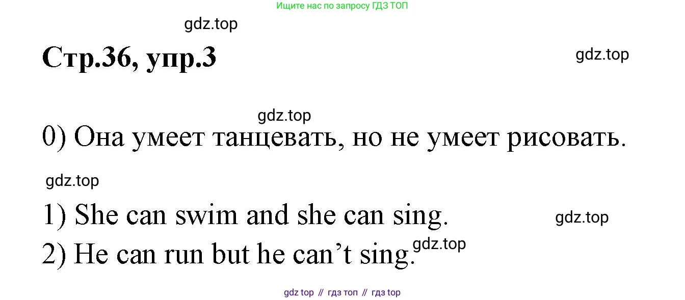 Английский язык (english), 2 класс контрольные задания (test booklet), авторы: Баранова Ксения Михайловна (Baranova Ksenia), Дули Дженни (Dooley Jenny), Копылова Виктория Викторовна (Kopylova Victoria), Мильруд Радислав Петрович (Millrood Radislav), Эванс Вирджиния (Evans Virginia), издательство Просвещение, Москва, 2023, серого цвета, страница 36, номер 3, Решение