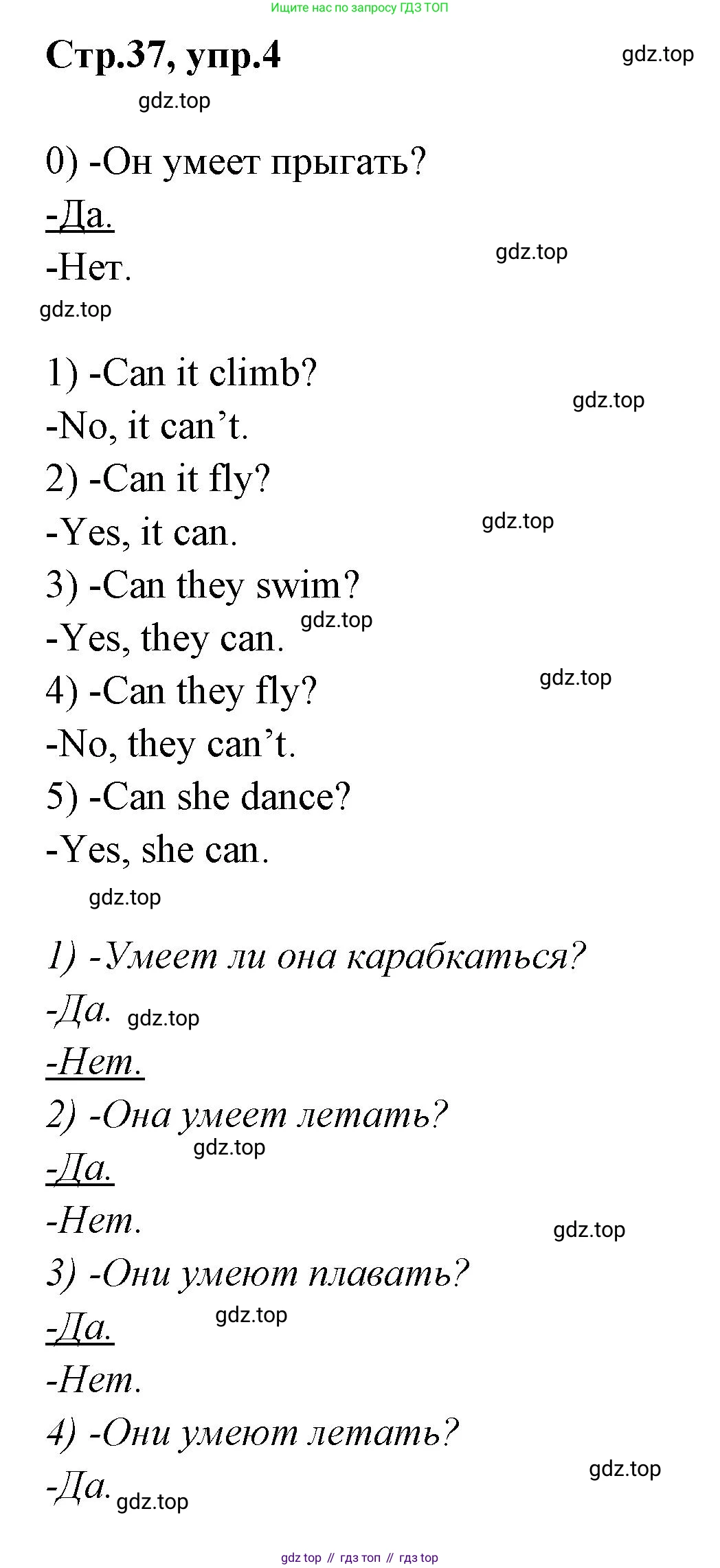 Английский язык (english), 2 класс контрольные задания (test booklet), авторы: Баранова Ксения Михайловна (Baranova Ksenia), Дули Дженни (Dooley Jenny), Копылова Виктория Викторовна (Kopylova Victoria), Мильруд Радислав Петрович (Millrood Radislav), Эванс Вирджиния (Evans Virginia), издательство Просвещение, Москва, 2023, серого цвета, страница 37, номер 4, Решение