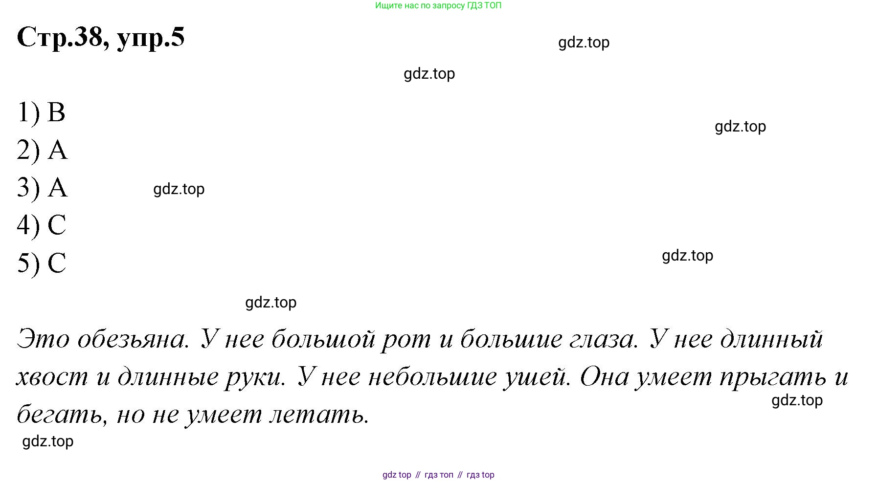 Английский язык (english), 2 класс контрольные задания (test booklet), авторы: Баранова Ксения Михайловна (Baranova Ksenia), Дули Дженни (Dooley Jenny), Копылова Виктория Викторовна (Kopylova Victoria), Мильруд Радислав Петрович (Millrood Radislav), Эванс Вирджиния (Evans Virginia), издательство Просвещение, Москва, 2023, серого цвета, страница 38, номер 5, Решение