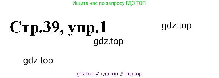 Английский язык (english), 2 класс контрольные задания (test booklet), авторы: Баранова Ксения Михайловна (Baranova Ksenia), Дули Дженни (Dooley Jenny), Копылова Виктория Викторовна (Kopylova Victoria), Мильруд Радислав Петрович (Millrood Radislav), Эванс Вирджиния (Evans Virginia), издательство Просвещение, Москва, 2023, серого цвета, страница 39, номер 1, Решение