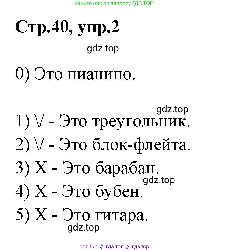Английский язык (english), 2 класс контрольные задания (test booklet), авторы: Баранова Ксения Михайловна (Baranova Ksenia), Дули Дженни (Dooley Jenny), Копылова Виктория Викторовна (Kopylova Victoria), Мильруд Радислав Петрович (Millrood Radislav), Эванс Вирджиния (Evans Virginia), издательство Просвещение, Москва, 2023, серого цвета, страница 40, номер 2, Решение