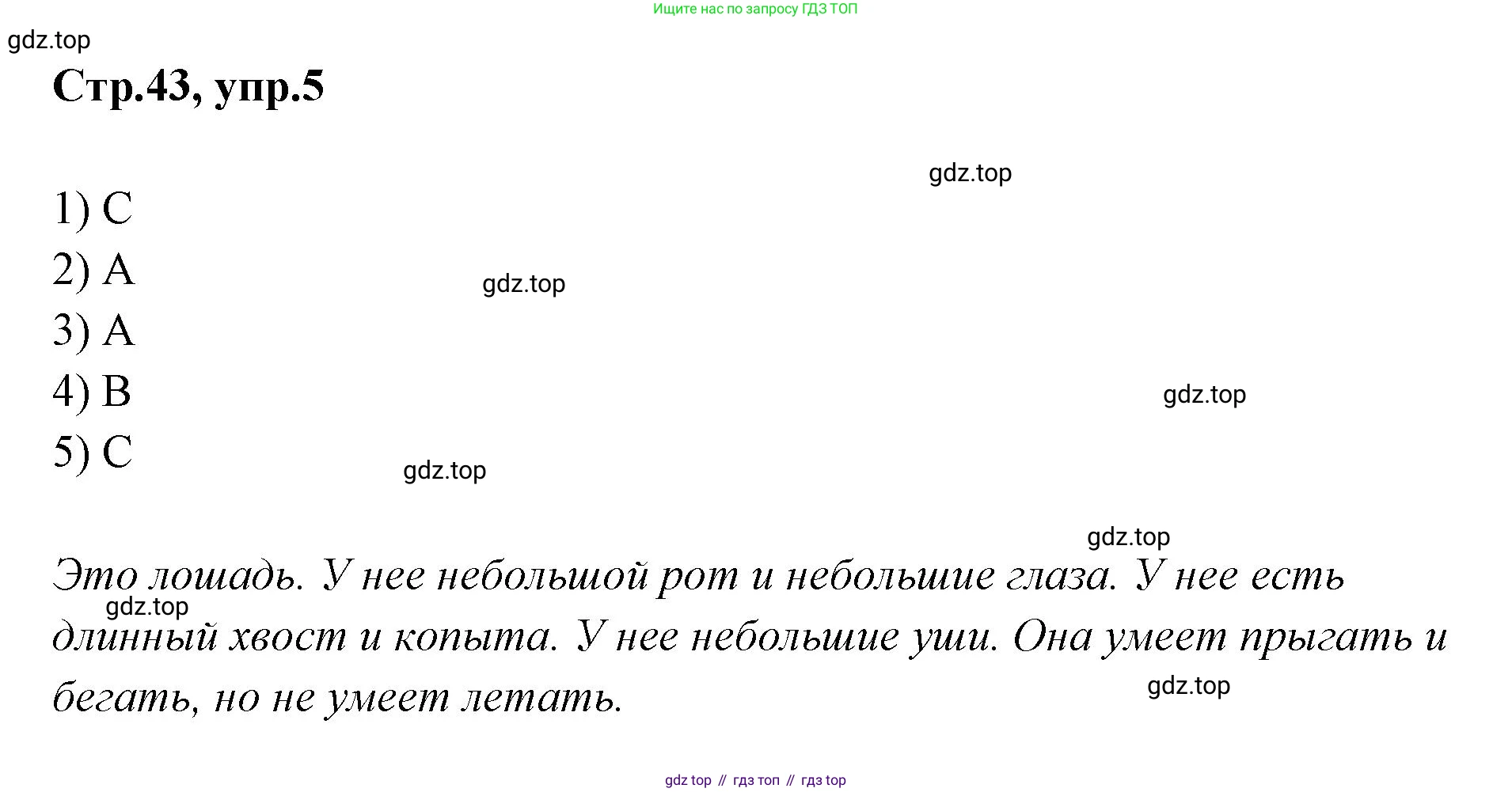 Английский язык (english), 2 класс контрольные задания (test booklet), авторы: Баранова Ксения Михайловна (Baranova Ksenia), Дули Дженни (Dooley Jenny), Копылова Виктория Викторовна (Kopylova Victoria), Мильруд Радислав Петрович (Millrood Radislav), Эванс Вирджиния (Evans Virginia), издательство Просвещение, Москва, 2023, серого цвета, страница 43, номер 5, Решение