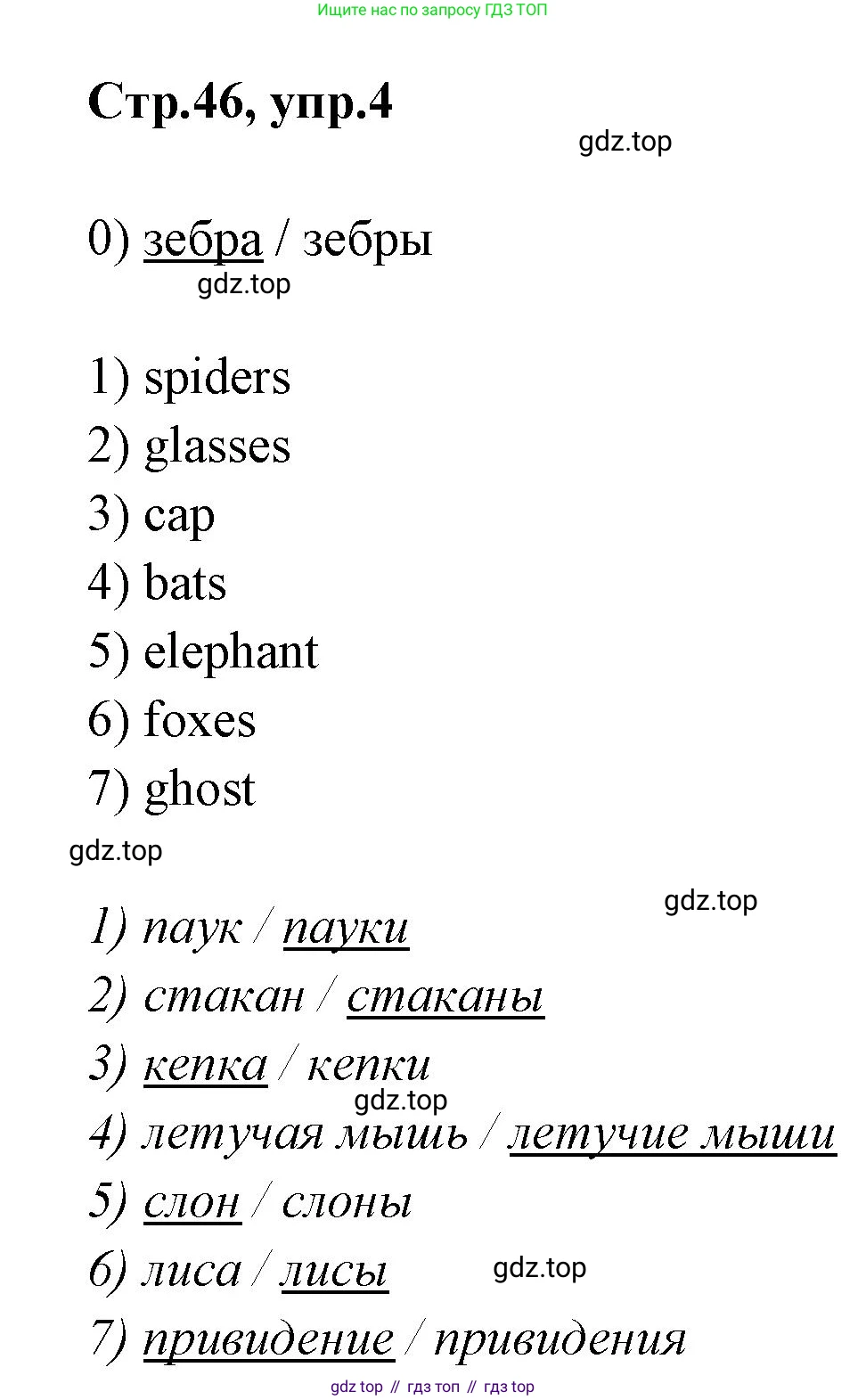 Английский язык (english), 2 класс контрольные задания (test booklet), авторы: Баранова Ксения Михайловна (Baranova Ksenia), Дули Дженни (Dooley Jenny), Копылова Виктория Викторовна (Kopylova Victoria), Мильруд Радислав Петрович (Millrood Radislav), Эванс Вирджиния (Evans Virginia), издательство Просвещение, Москва, 2023, серого цвета, страница 46, номер 4, Решение