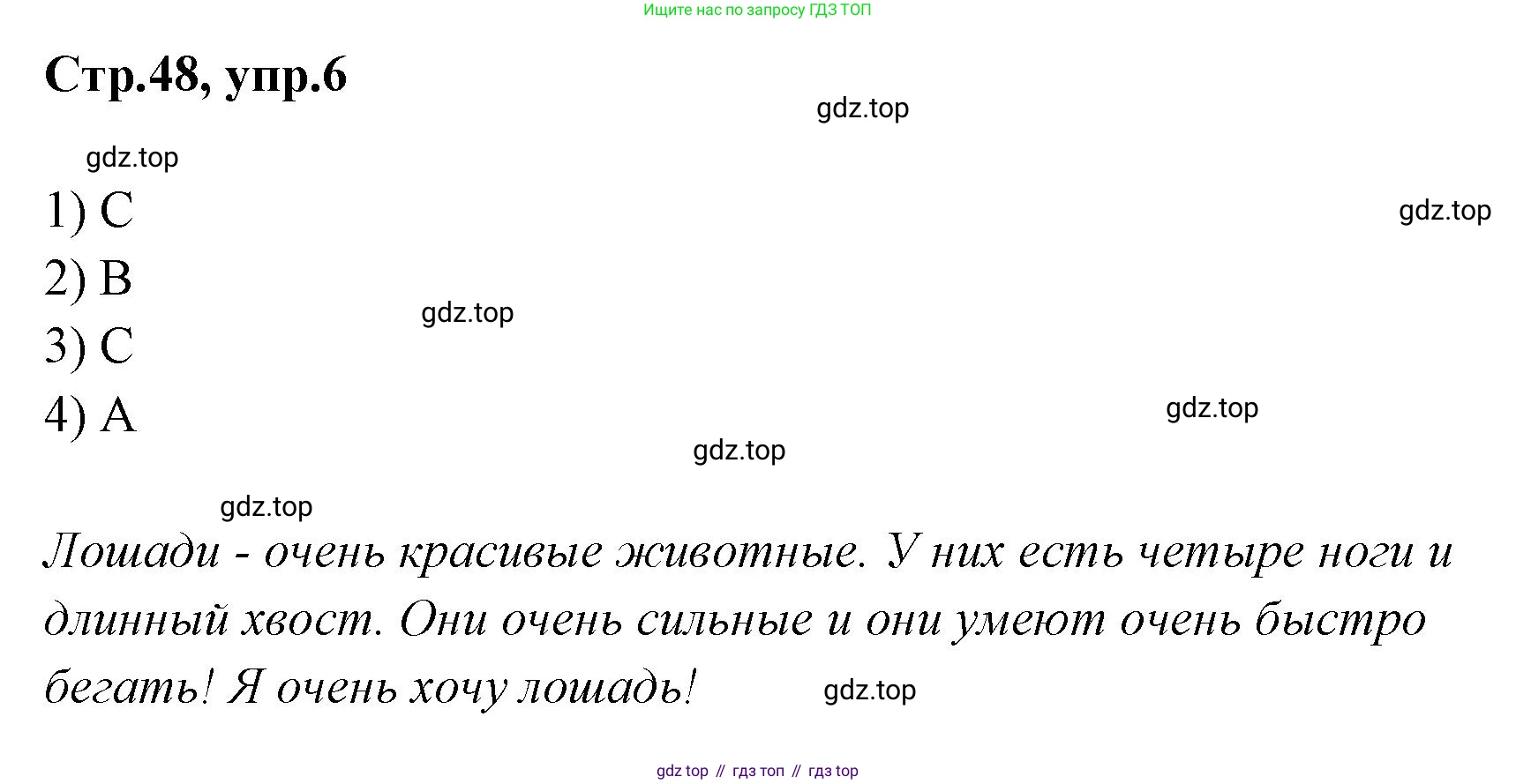Английский язык (english), 2 класс контрольные задания (test booklet), авторы: Баранова Ксения Михайловна (Baranova Ksenia), Дули Дженни (Dooley Jenny), Копылова Виктория Викторовна (Kopylova Victoria), Мильруд Радислав Петрович (Millrood Radislav), Эванс Вирджиния (Evans Virginia), издательство Просвещение, Москва, 2023, серого цвета, страница 48, номер 6, Решение
