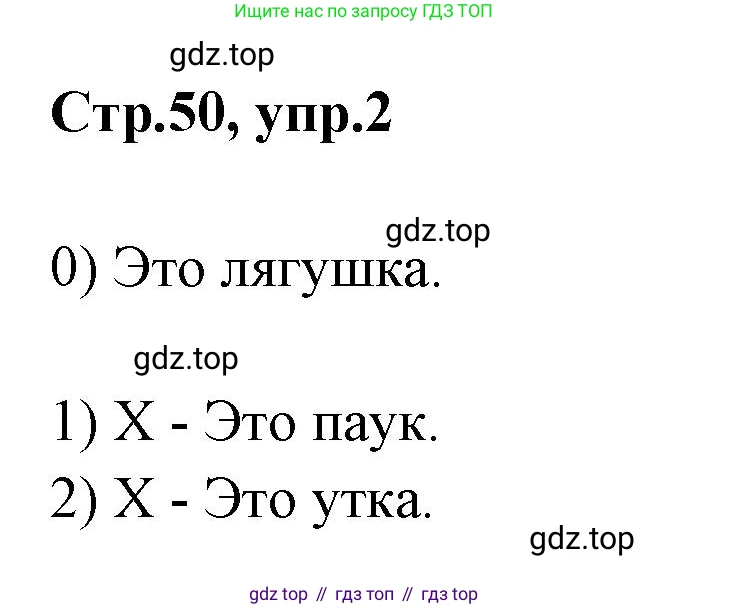 Английский язык (english), 2 класс контрольные задания (test booklet), авторы: Баранова Ксения Михайловна (Baranova Ksenia), Дули Дженни (Dooley Jenny), Копылова Виктория Викторовна (Kopylova Victoria), Мильруд Радислав Петрович (Millrood Radislav), Эванс Вирджиния (Evans Virginia), издательство Просвещение, Москва, 2023, серого цвета, страница 50, номер 2, Решение