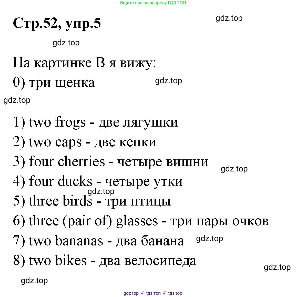 Английский язык (english), 2 класс контрольные задания (test booklet), авторы: Баранова Ксения Михайловна (Baranova Ksenia), Дули Дженни (Dooley Jenny), Копылова Виктория Викторовна (Kopylova Victoria), Мильруд Радислав Петрович (Millrood Radislav), Эванс Вирджиния (Evans Virginia), издательство Просвещение, Москва, 2023, серого цвета, страница 52, номер 5, Решение