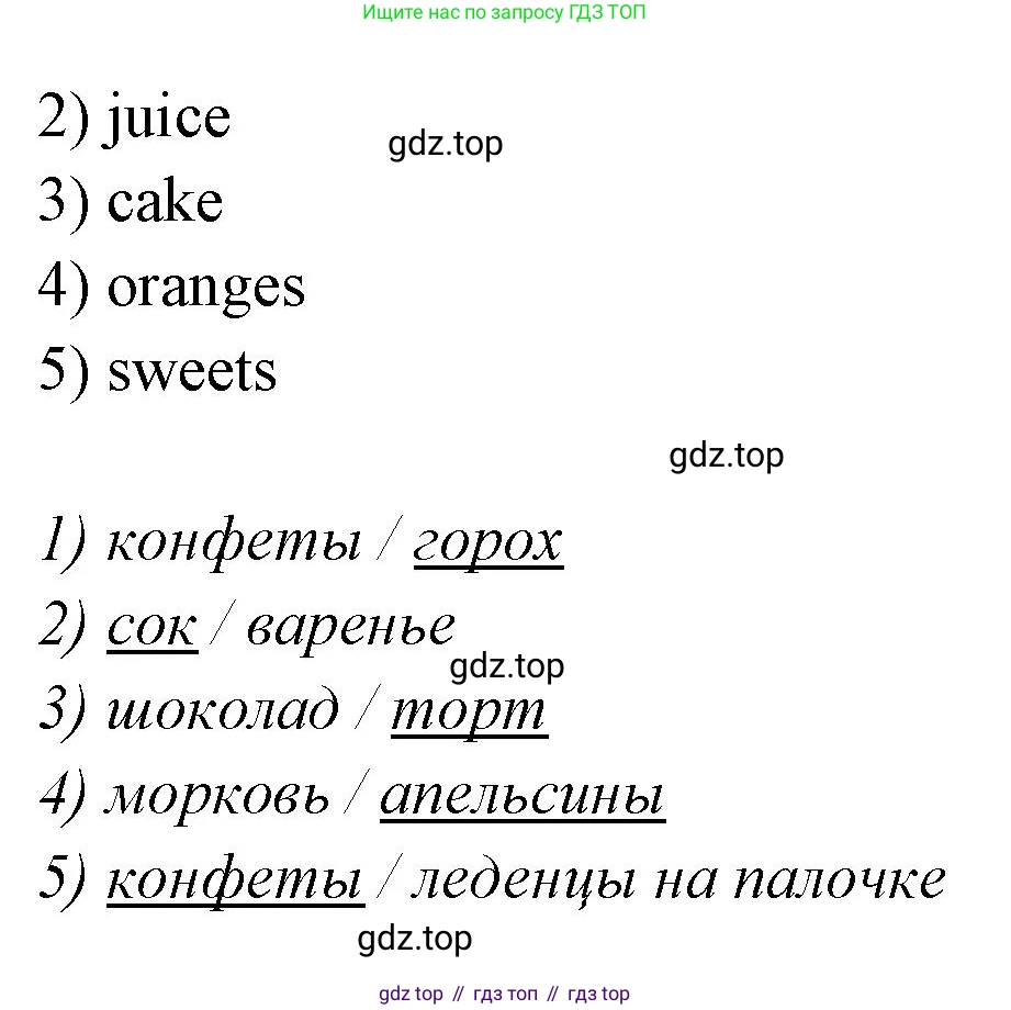 Английский язык (english), 2 класс контрольные задания (test booklet), авторы: Баранова Ксения Михайловна (Baranova Ksenia), Дули Дженни (Dooley Jenny), Копылова Виктория Викторовна (Kopylova Victoria), Мильруд Радислав Петрович (Millrood Radislav), Эванс Вирджиния (Evans Virginia), издательство Просвещение, Москва, 2023, серого цвета, страница 55, номер 2, Решение (продолжение 2)