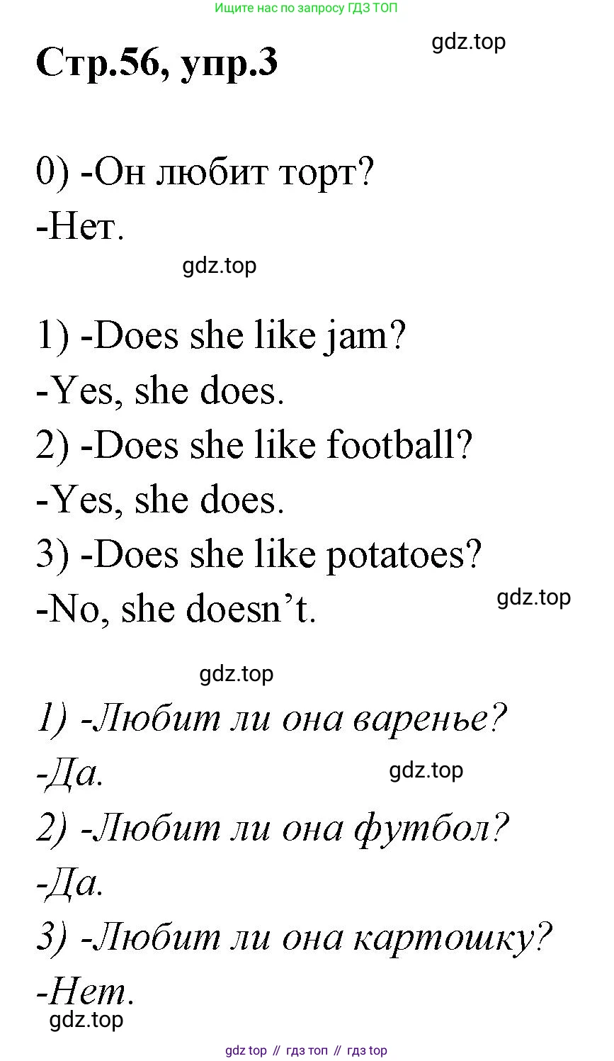 Английский язык (english), 2 класс контрольные задания (test booklet), авторы: Баранова Ксения Михайловна (Baranova Ksenia), Дули Дженни (Dooley Jenny), Копылова Виктория Викторовна (Kopylova Victoria), Мильруд Радислав Петрович (Millrood Radislav), Эванс Вирджиния (Evans Virginia), издательство Просвещение, Москва, 2023, серого цвета, страница 56, номер 3, Решение