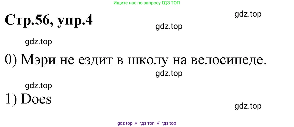 Английский язык (english), 2 класс контрольные задания (test booklet), авторы: Баранова Ксения Михайловна (Baranova Ksenia), Дули Дженни (Dooley Jenny), Копылова Виктория Викторовна (Kopylova Victoria), Мильруд Радислав Петрович (Millrood Radislav), Эванс Вирджиния (Evans Virginia), издательство Просвещение, Москва, 2023, серого цвета, страница 56, номер 4, Решение