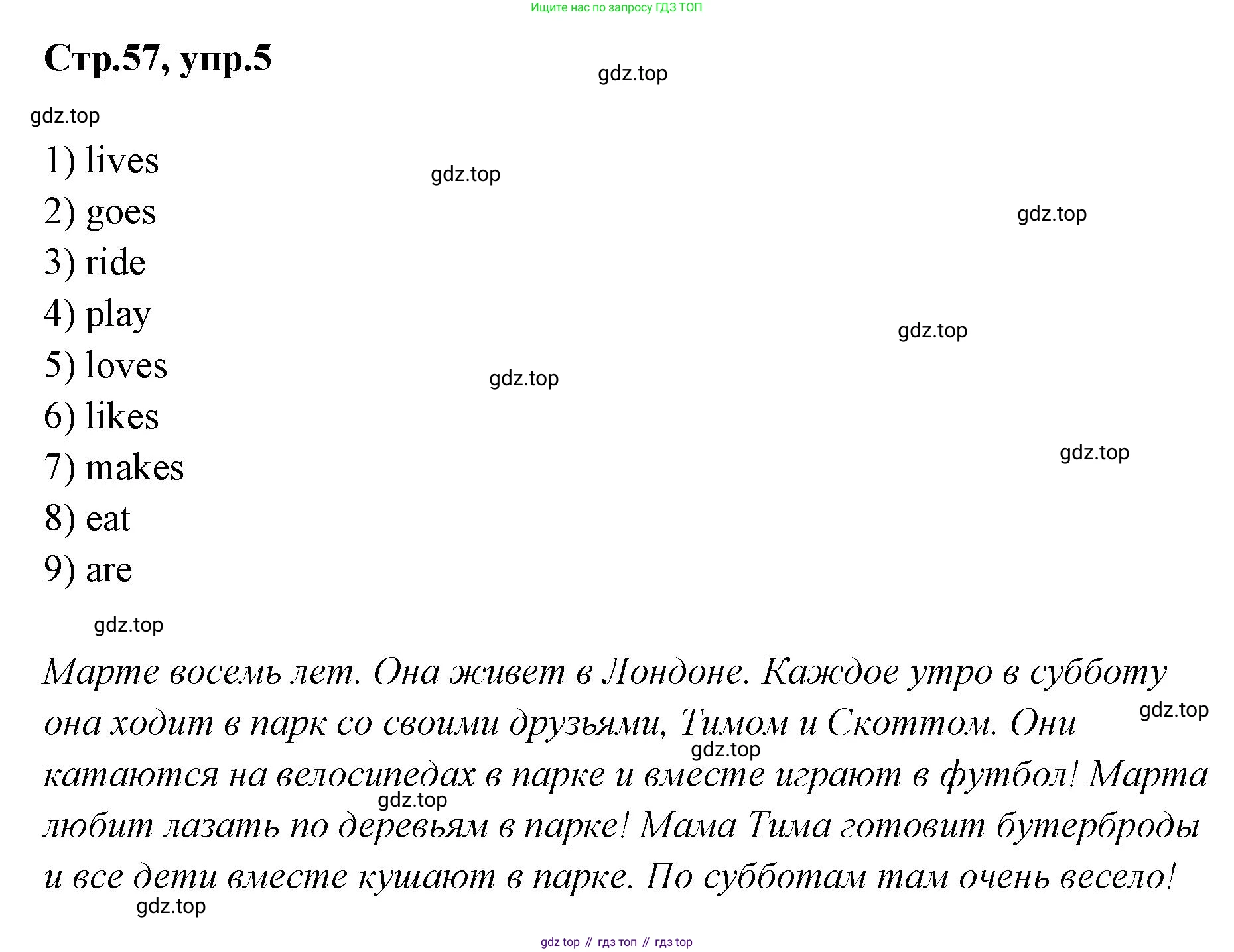 Английский язык (english), 2 класс контрольные задания (test booklet), авторы: Баранова Ксения Михайловна (Baranova Ksenia), Дули Дженни (Dooley Jenny), Копылова Виктория Викторовна (Kopylova Victoria), Мильруд Радислав Петрович (Millrood Radislav), Эванс Вирджиния (Evans Virginia), издательство Просвещение, Москва, 2023, серого цвета, страница 57, номер 5, Решение