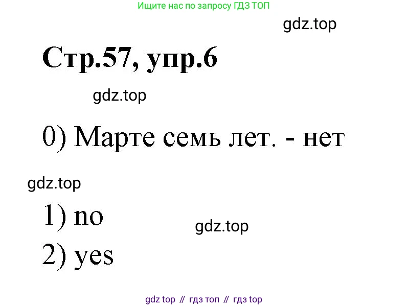 Английский язык (english), 2 класс контрольные задания (test booklet), авторы: Баранова Ксения Михайловна (Baranova Ksenia), Дули Дженни (Dooley Jenny), Копылова Виктория Викторовна (Kopylova Victoria), Мильруд Радислав Петрович (Millrood Radislav), Эванс Вирджиния (Evans Virginia), издательство Просвещение, Москва, 2023, серого цвета, страница 57, номер 6, Решение