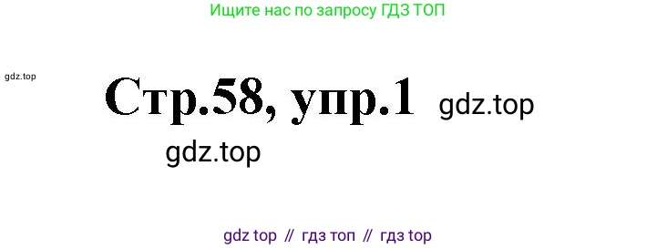 Английский язык (english), 2 класс контрольные задания (test booklet), авторы: Баранова Ксения Михайловна (Baranova Ksenia), Дули Дженни (Dooley Jenny), Копылова Виктория Викторовна (Kopylova Victoria), Мильруд Радислав Петрович (Millrood Radislav), Эванс Вирджиния (Evans Virginia), издательство Просвещение, Москва, 2023, серого цвета, страница 58, номер 1, Решение