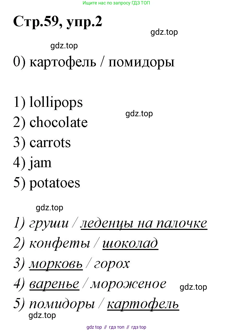 Английский язык (english), 2 класс контрольные задания (test booklet), авторы: Баранова Ксения Михайловна (Baranova Ksenia), Дули Дженни (Dooley Jenny), Копылова Виктория Викторовна (Kopylova Victoria), Мильруд Радислав Петрович (Millrood Radislav), Эванс Вирджиния (Evans Virginia), издательство Просвещение, Москва, 2023, серого цвета, страница 59, номер 2, Решение
