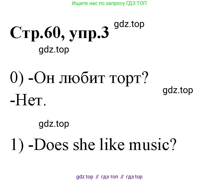 Английский язык (english), 2 класс контрольные задания (test booklet), авторы: Баранова Ксения Михайловна (Baranova Ksenia), Дули Дженни (Dooley Jenny), Копылова Виктория Викторовна (Kopylova Victoria), Мильруд Радислав Петрович (Millrood Radislav), Эванс Вирджиния (Evans Virginia), издательство Просвещение, Москва, 2023, серого цвета, страница 60, номер 3, Решение