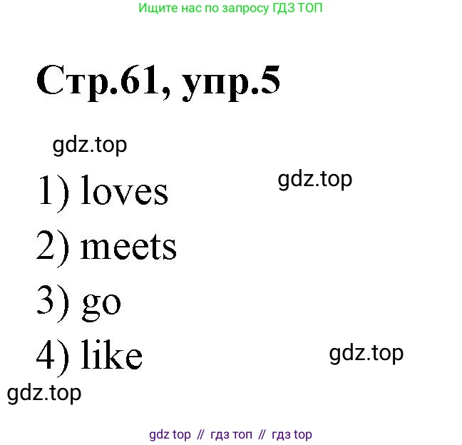 Английский язык (english), 2 класс контрольные задания (test booklet), авторы: Баранова Ксения Михайловна (Baranova Ksenia), Дули Дженни (Dooley Jenny), Копылова Виктория Викторовна (Kopylova Victoria), Мильруд Радислав Петрович (Millrood Radislav), Эванс Вирджиния (Evans Virginia), издательство Просвещение, Москва, 2023, серого цвета, страница 61, номер 5, Решение